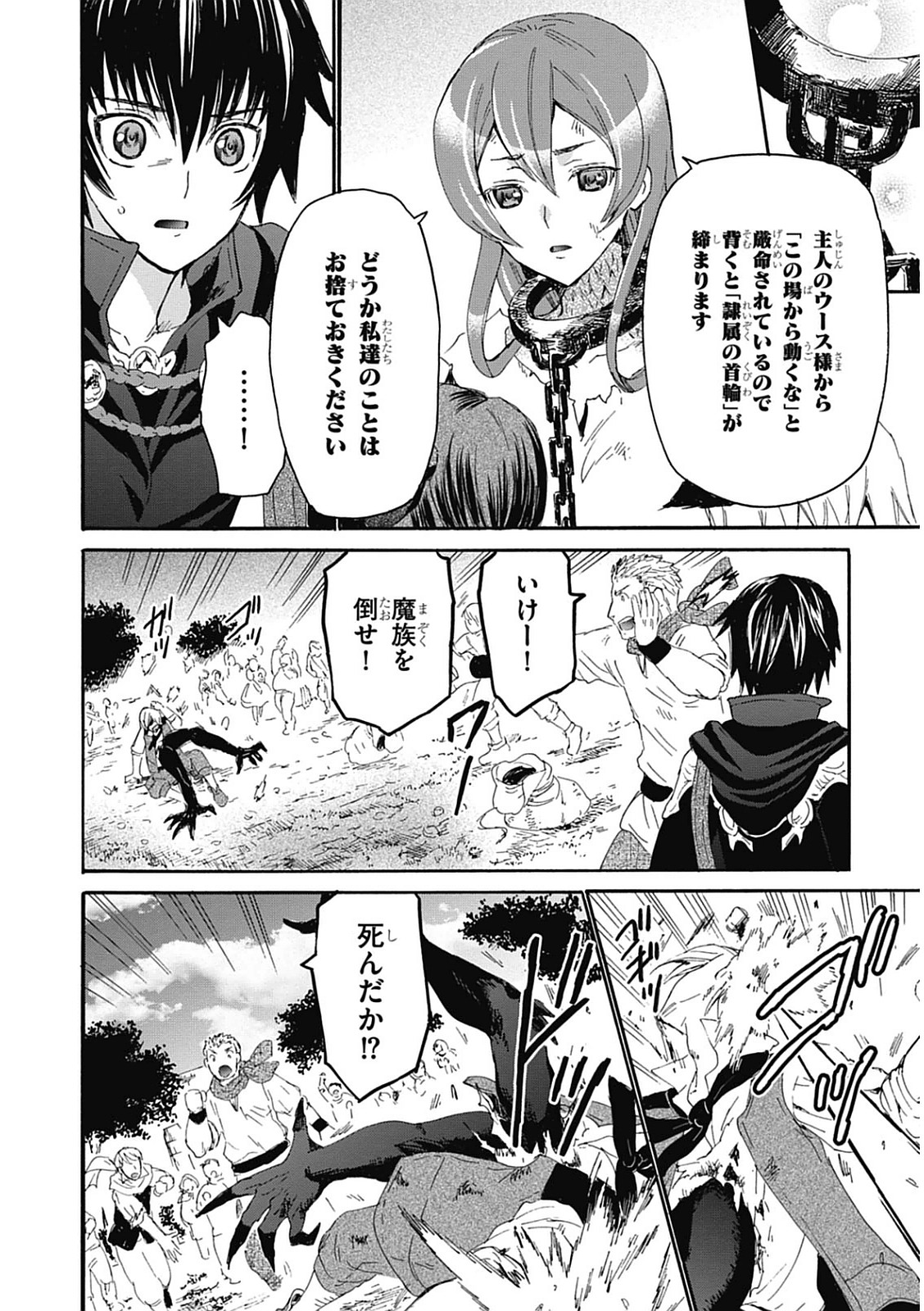 デスマーチからはじまる異世界狂想曲 Chap 6 - Next Chap 7