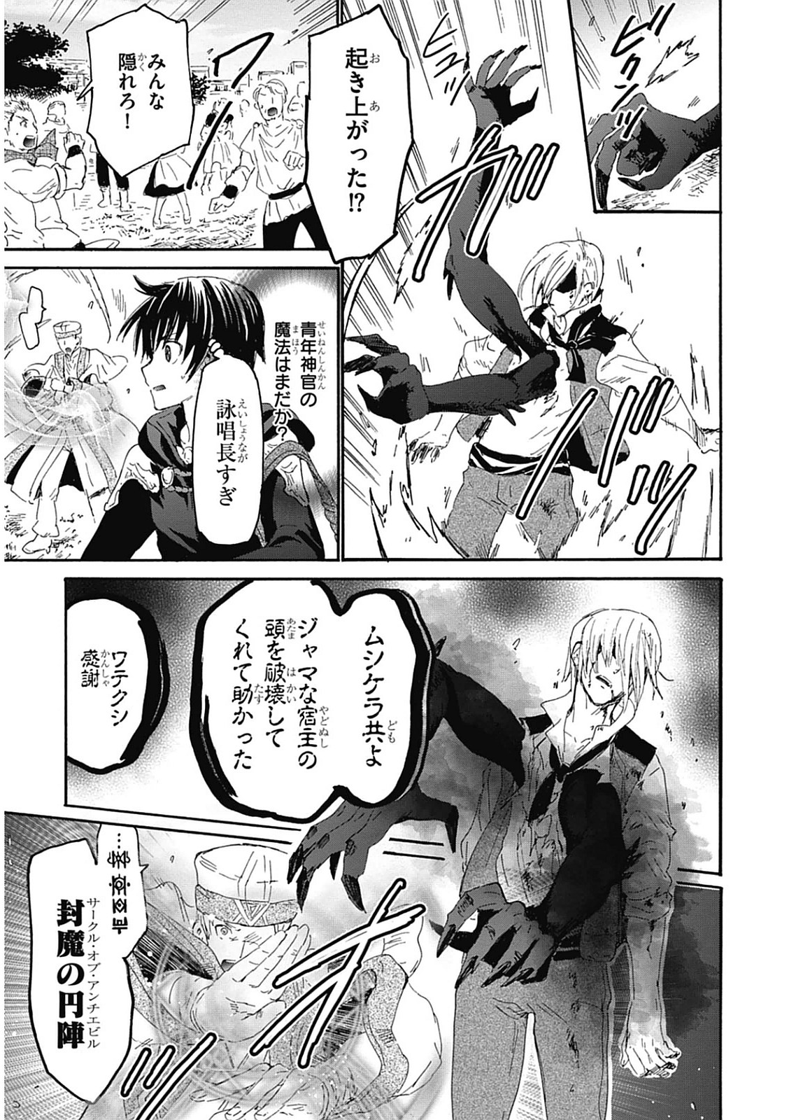 デスマーチからはじまる異世界狂想曲 Chap 6 - Next Chap 7