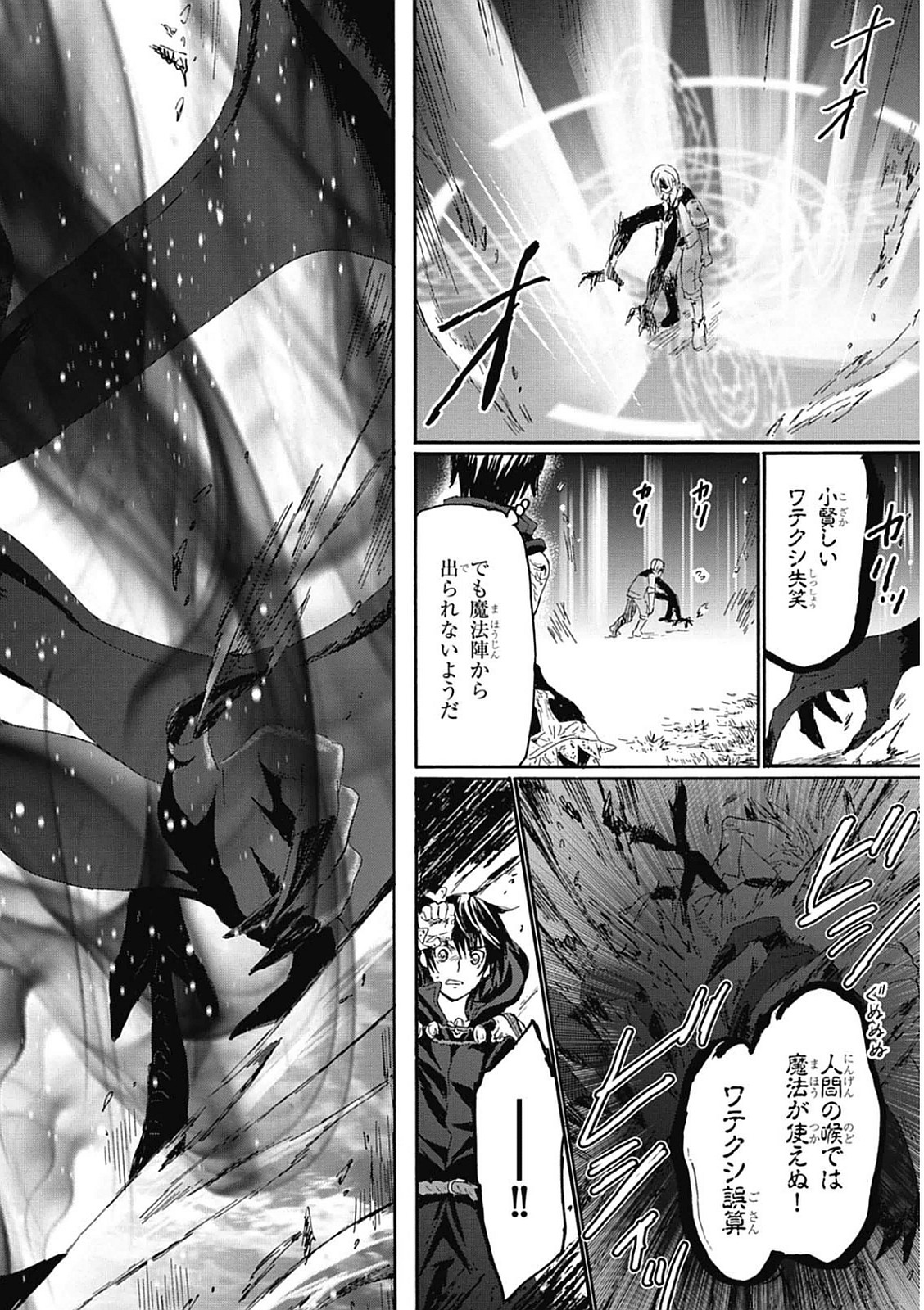 デスマーチからはじまる異世界狂想曲 Chap 6 - Next Chap 7