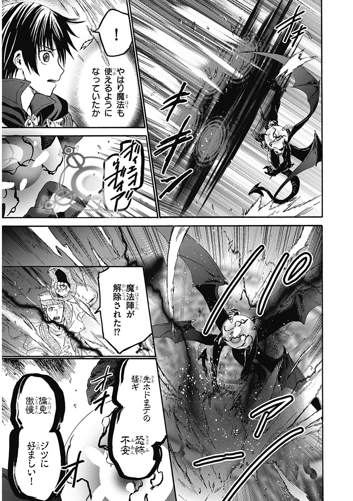 デスマーチからはじまる異世界狂想曲 Chap 6 - Next Chap 7