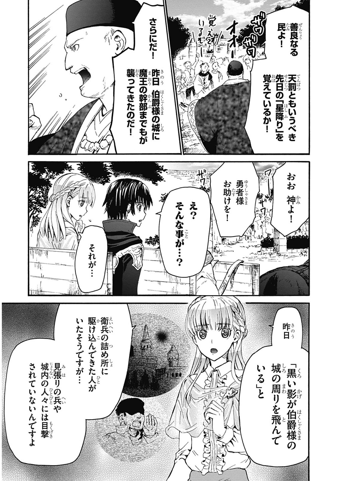 デスマーチからはじまる異世界狂想曲 Chap 6 - Next Chap 7