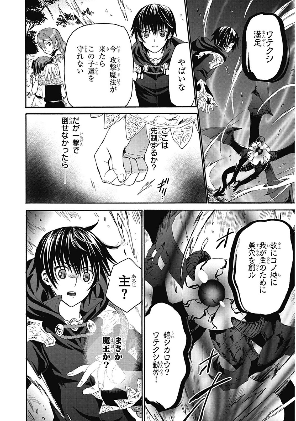 デスマーチからはじまる異世界狂想曲 Chap 6 - Next Chap 7