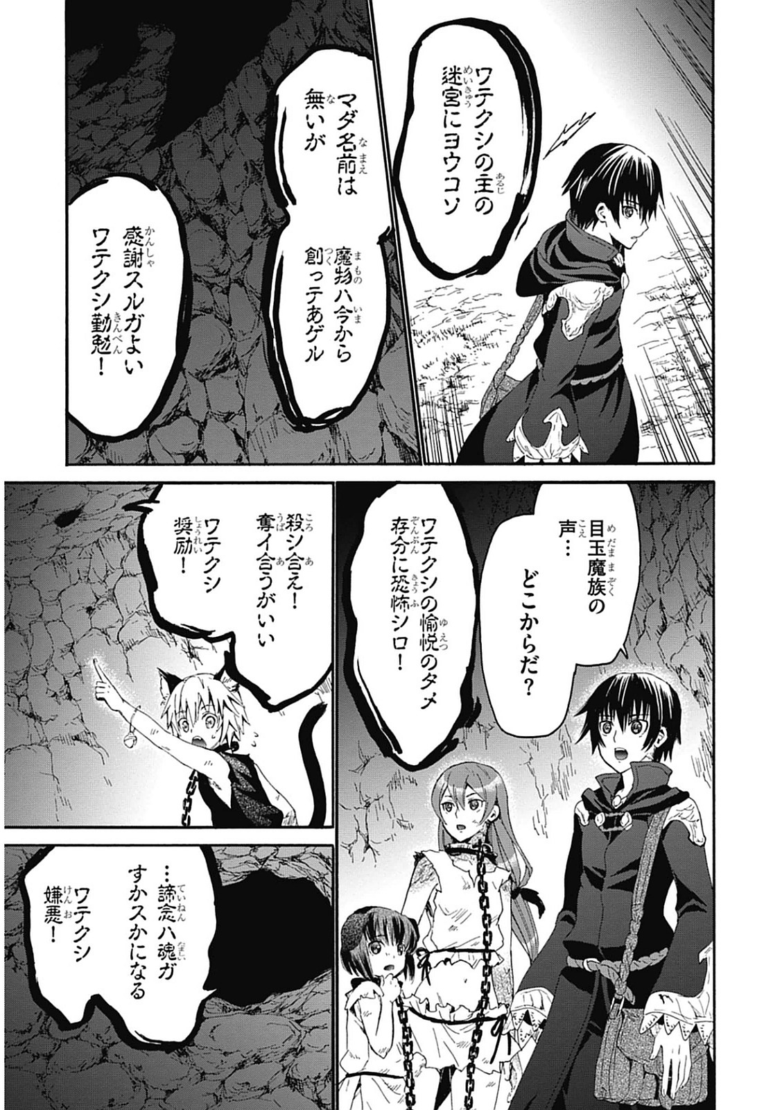 デスマーチからはじまる異世界狂想曲 Chap 6 - Next Chap 7