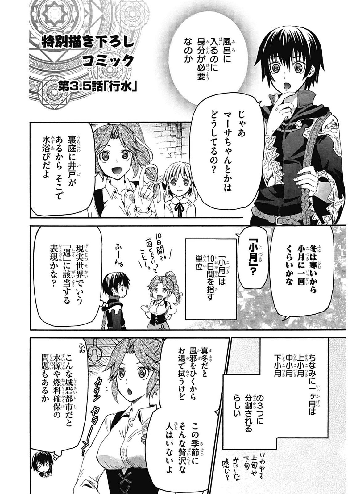 デスマーチからはじまる異世界狂想曲 Chap 6 - Next Chap 7