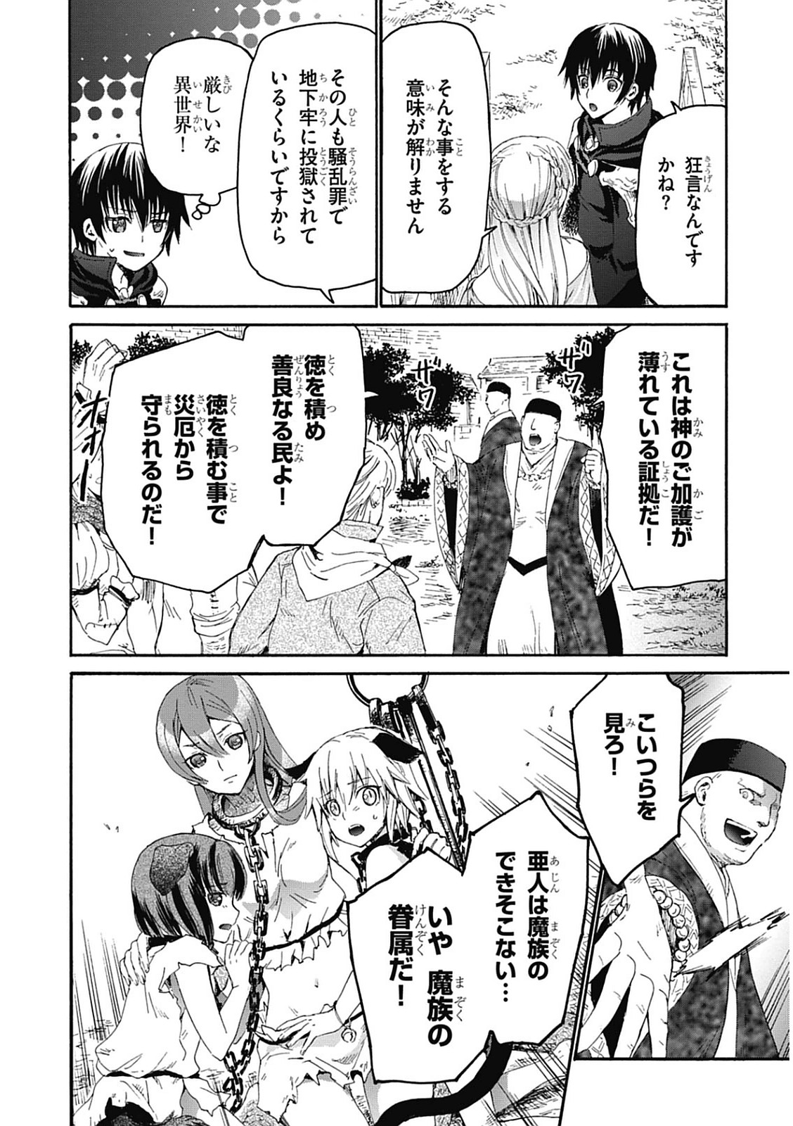 デスマーチからはじまる異世界狂想曲 Chap 6 - Next Chap 7