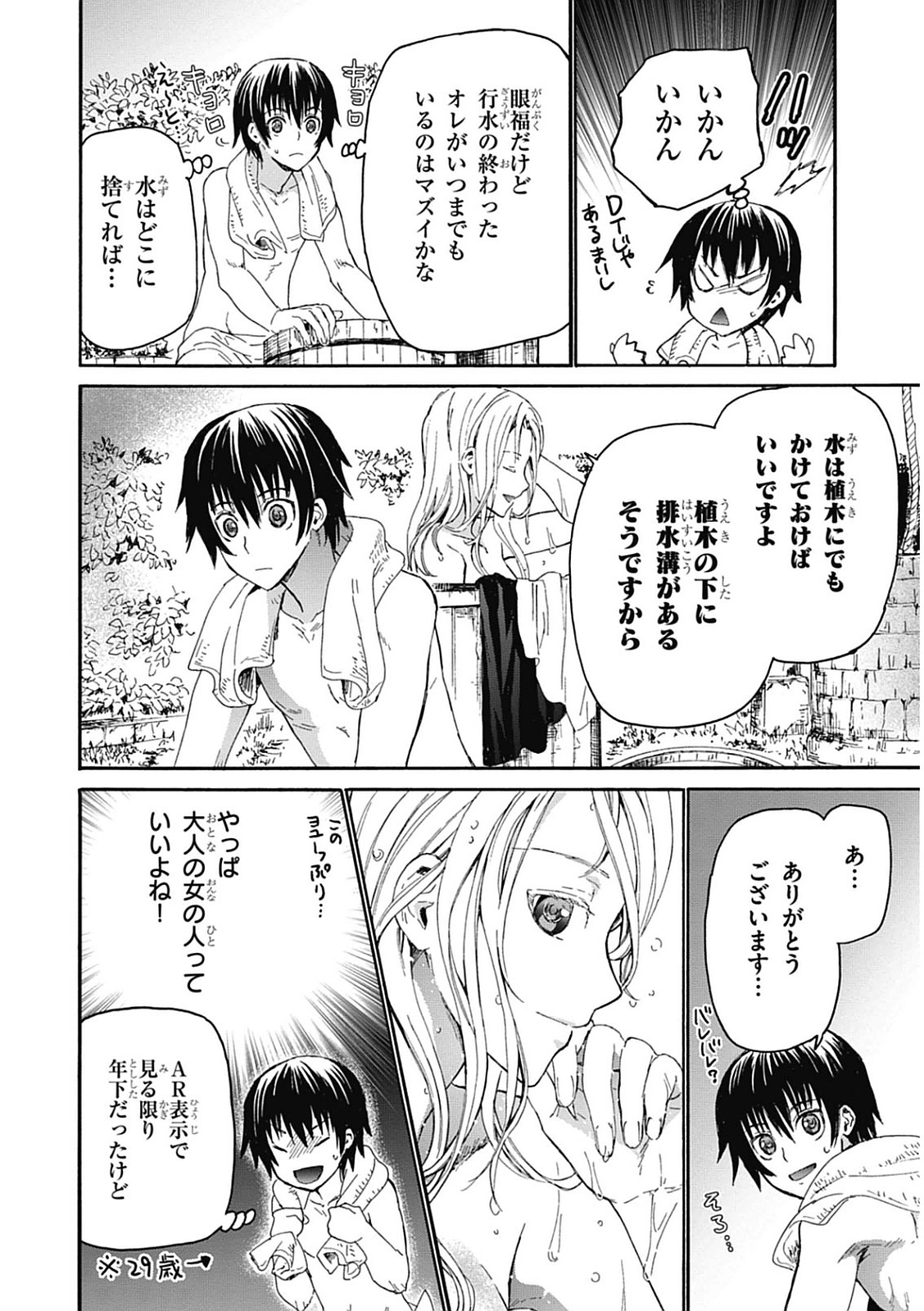 デスマーチからはじまる異世界狂想曲 Chap 6 - Next Chap 7