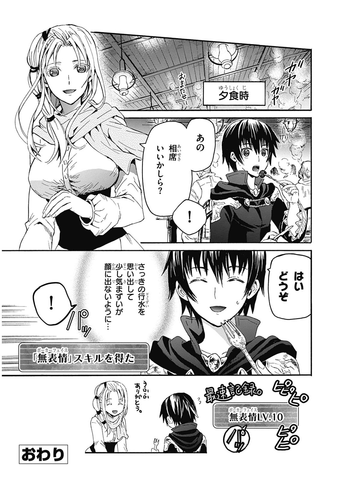 デスマーチからはじまる異世界狂想曲 Chap 6 - Next Chap 7