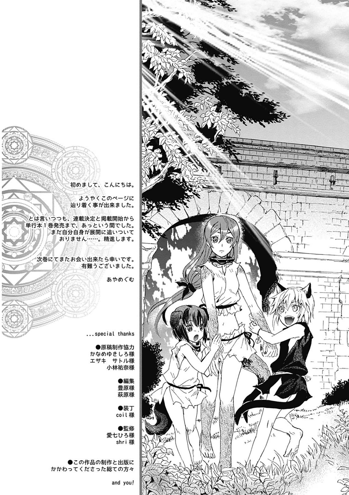 デスマーチからはじまる異世界狂想曲 Chap 6 - Next Chap 7