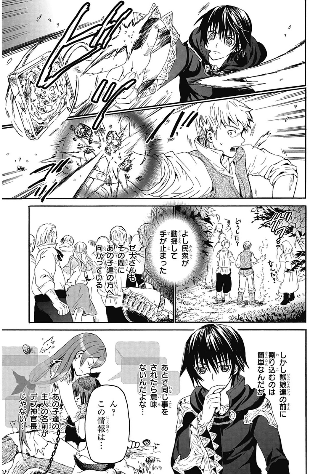 デスマーチからはじまる異世界狂想曲 Chap 6 - Next Chap 7