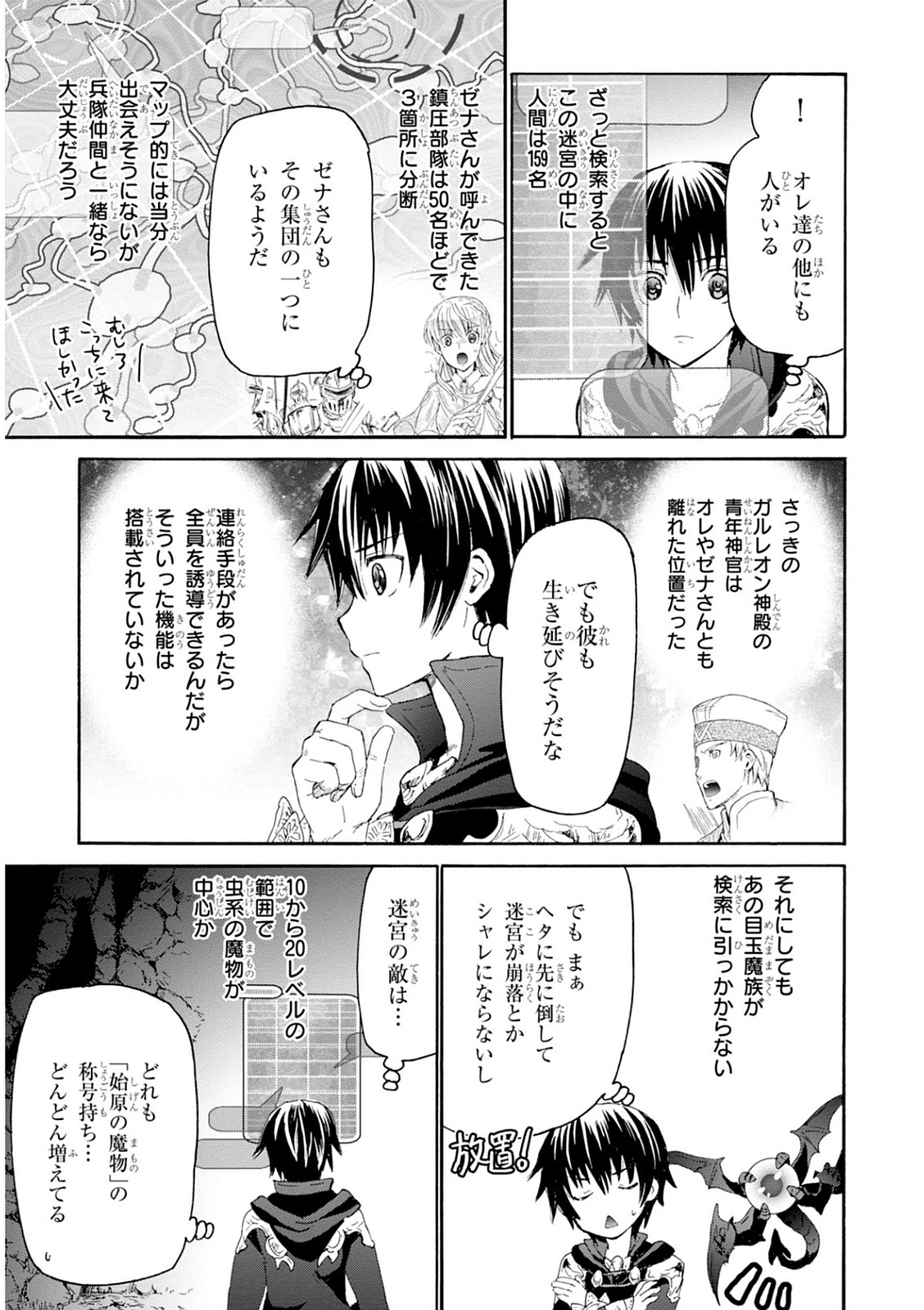 デスマーチからはじまる異世界狂想曲 Chap 7 - Next Chap 8