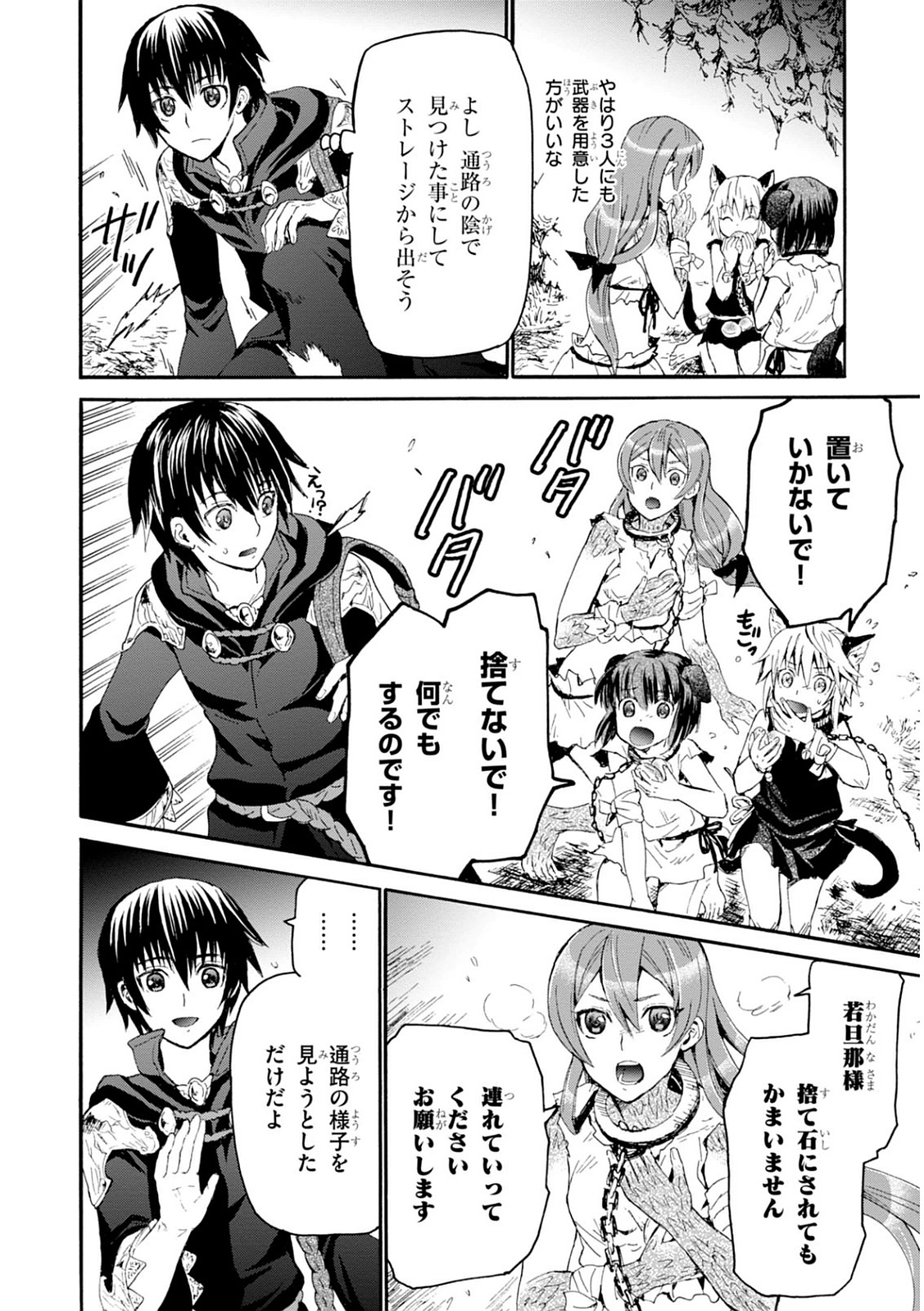 デスマーチからはじまる異世界狂想曲 Chap 7 - Next Chap 8