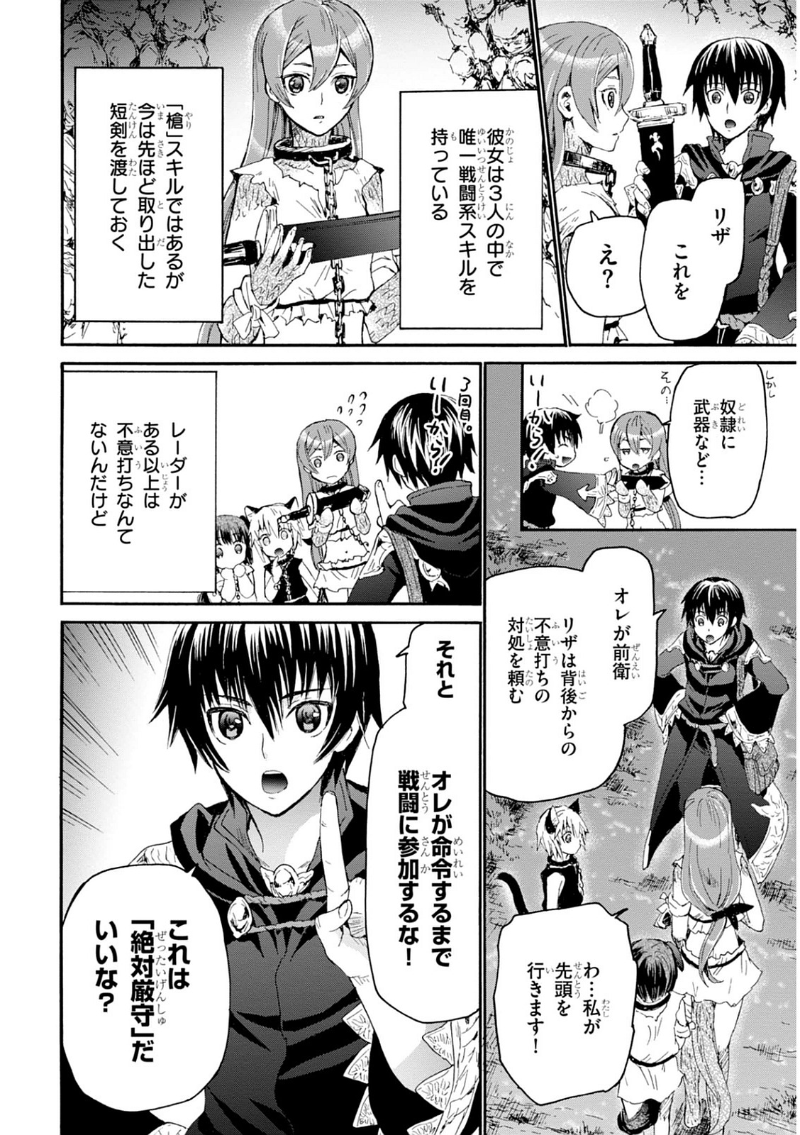 デスマーチからはじまる異世界狂想曲 Chap 7 - Next Chap 8