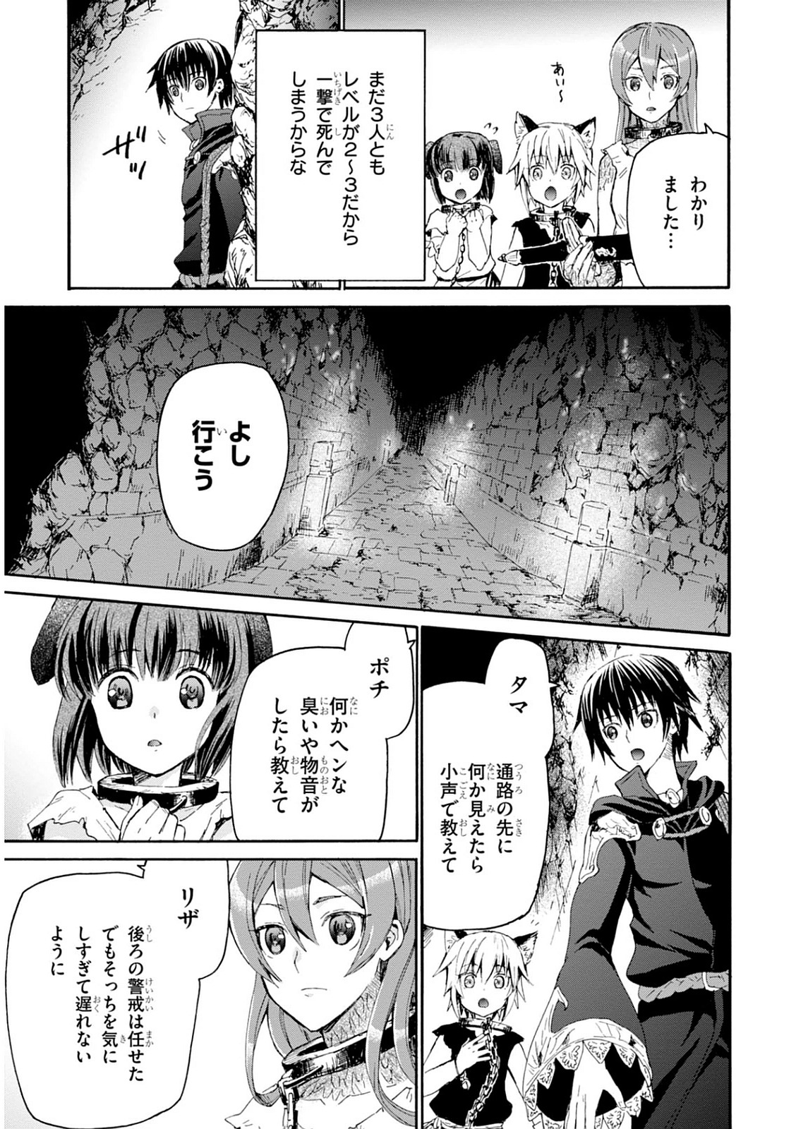 デスマーチからはじまる異世界狂想曲 Chap 7 - Next Chap 8