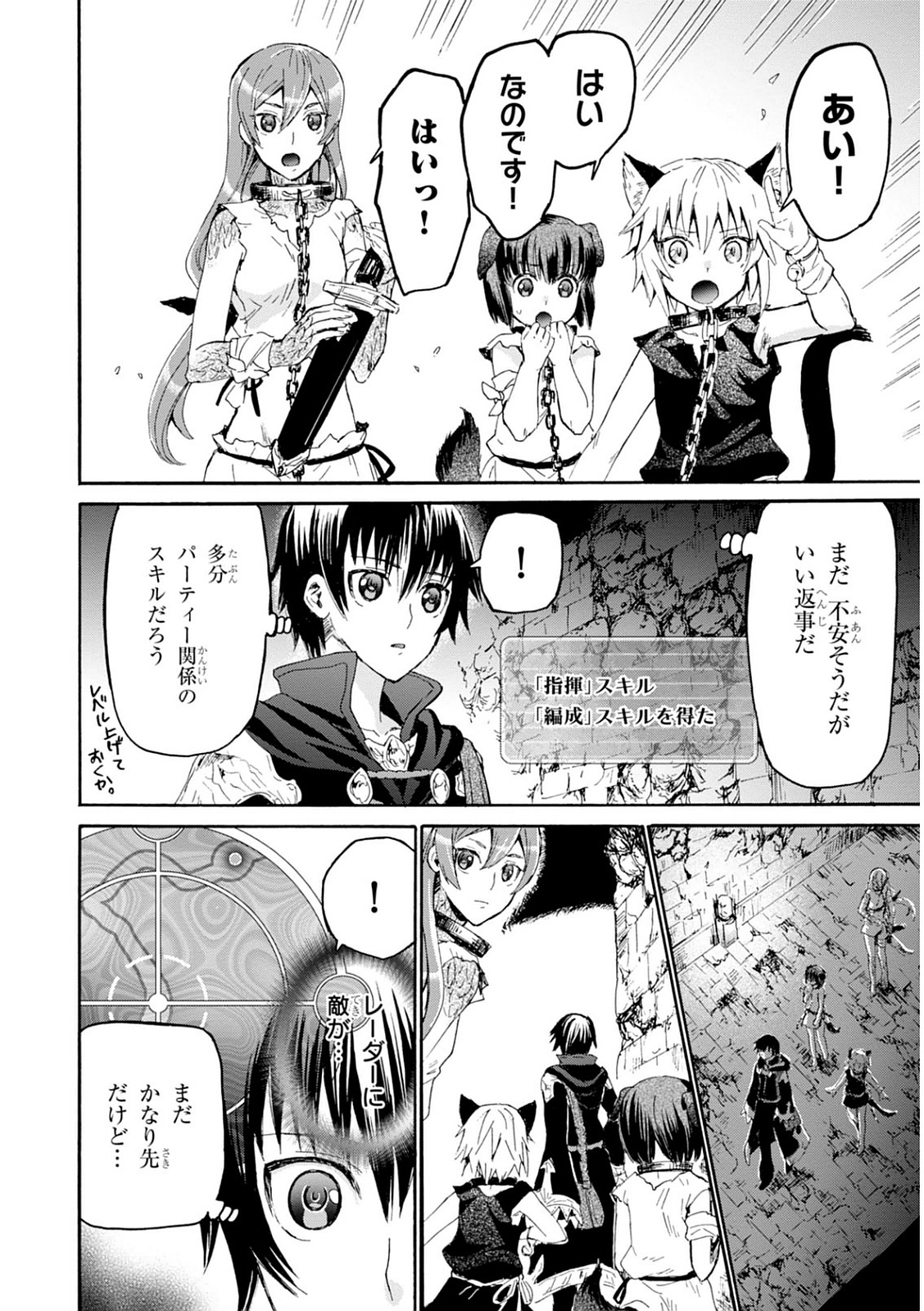 デスマーチからはじまる異世界狂想曲 Chap 7 - Next Chap 8