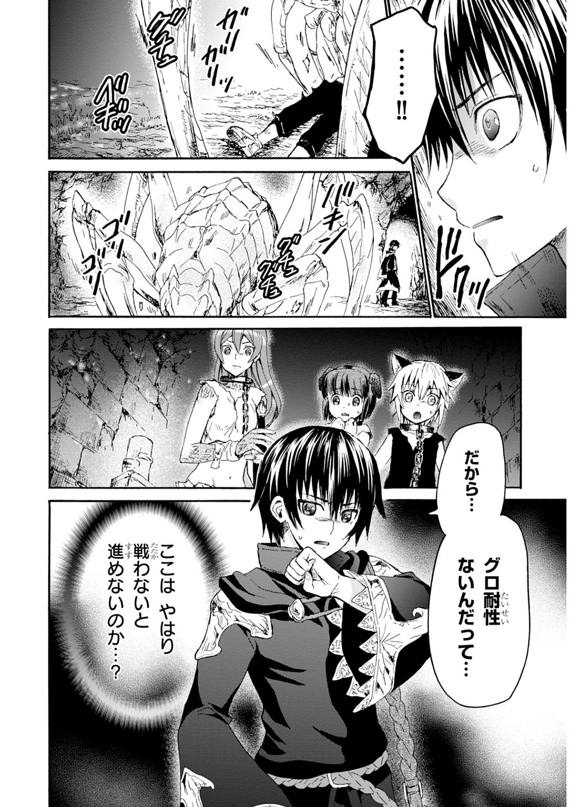 デスマーチからはじまる異世界狂想曲 Chap 7 - Next Chap 8