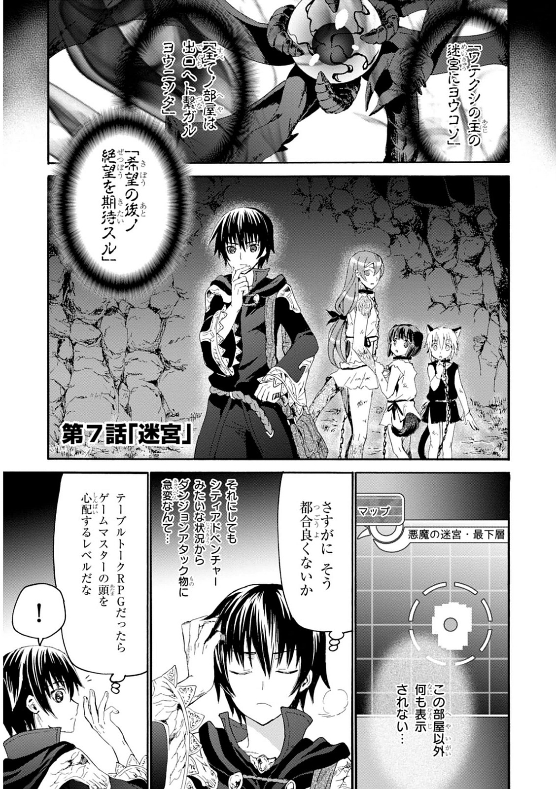 デスマーチからはじまる異世界狂想曲 Chap 7 - Next Chap 8