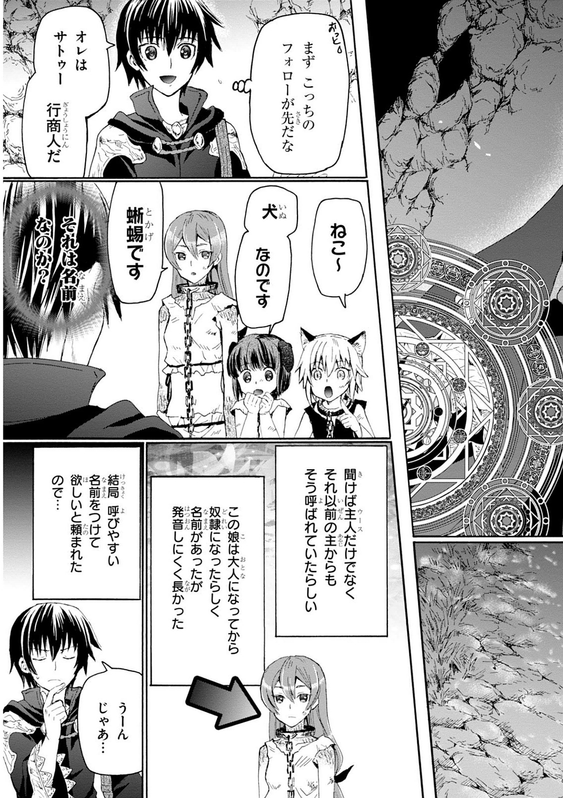 デスマーチからはじまる異世界狂想曲 Chap 7 - Next Chap 8