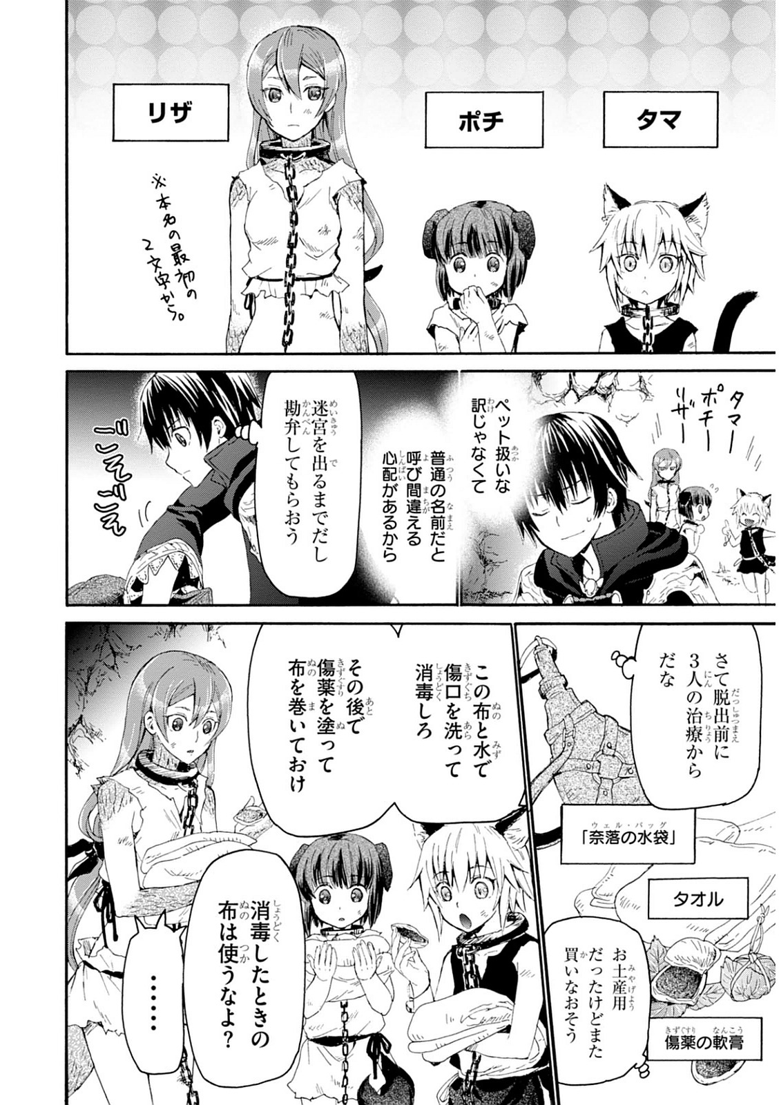 デスマーチからはじまる異世界狂想曲 Chap 7 - Next Chap 8