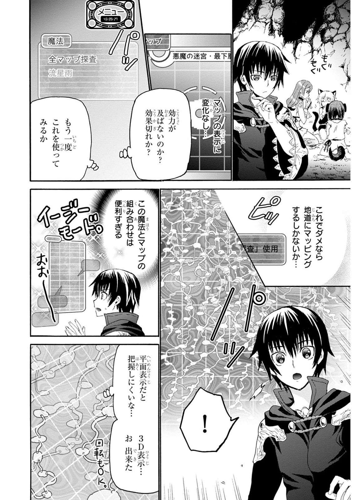 デスマーチからはじまる異世界狂想曲 Chap 7 - Next Chap 8