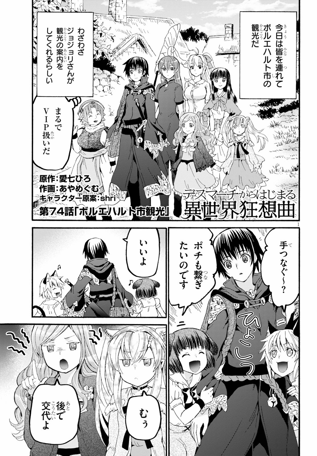 デスマーチからはじまる異世界狂想曲 Chap 74 - Next Chap 75