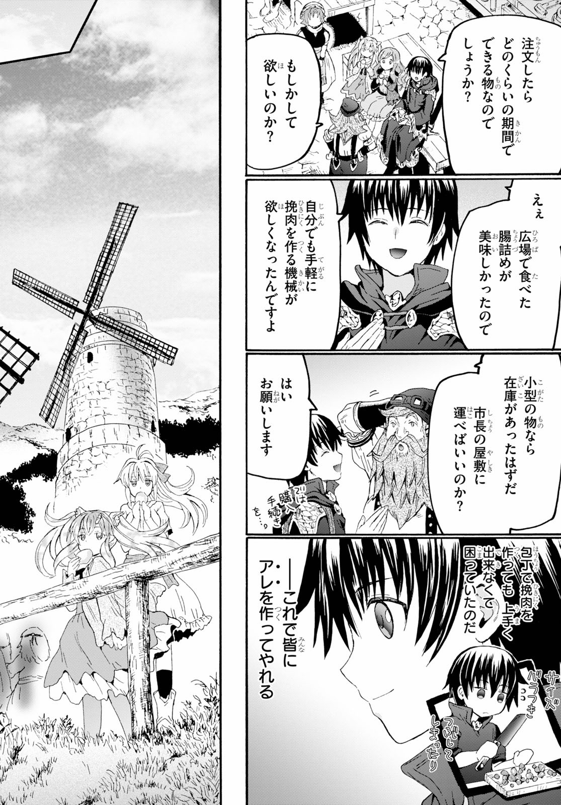 デスマーチからはじまる異世界狂想曲 Chap 74 - Next Chap 75