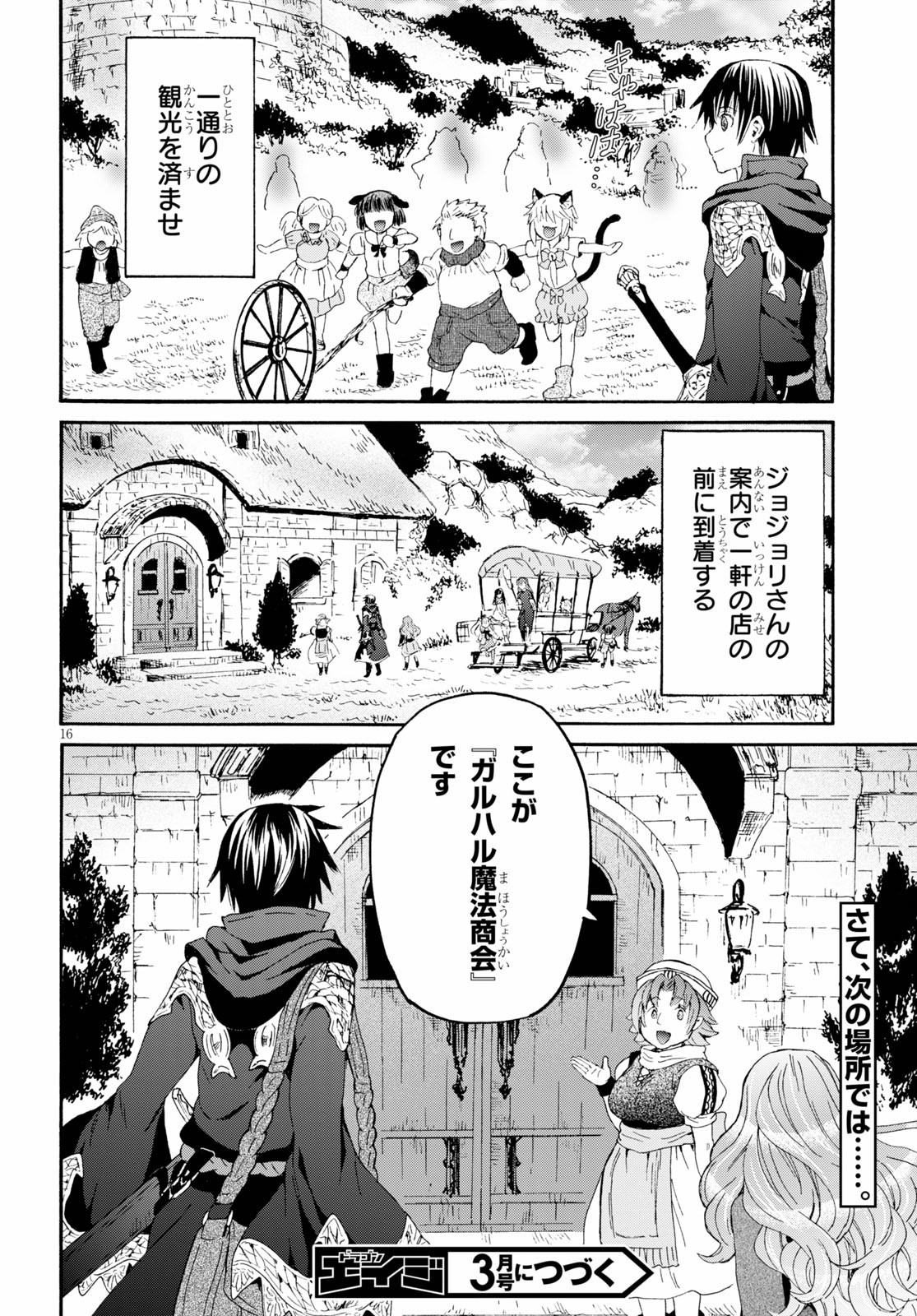 デスマーチからはじまる異世界狂想曲 Chap 74 - Next Chap 75