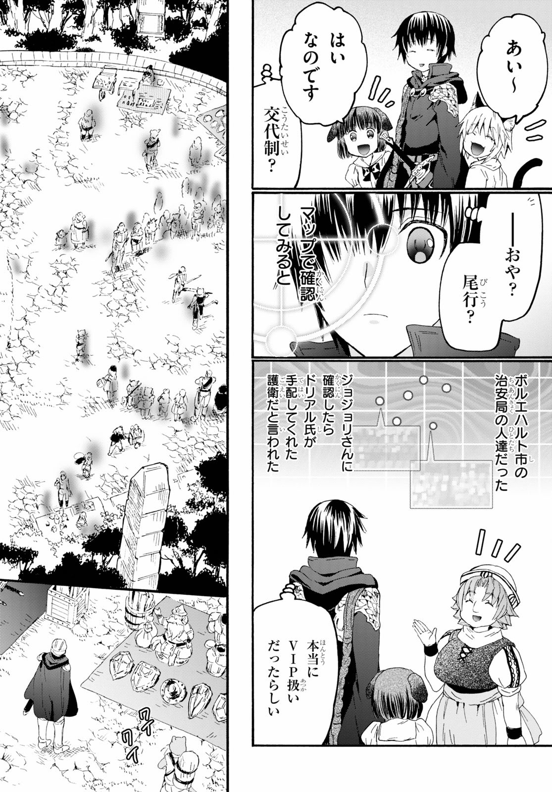 デスマーチからはじまる異世界狂想曲 Chap 74 - Next Chap 75
