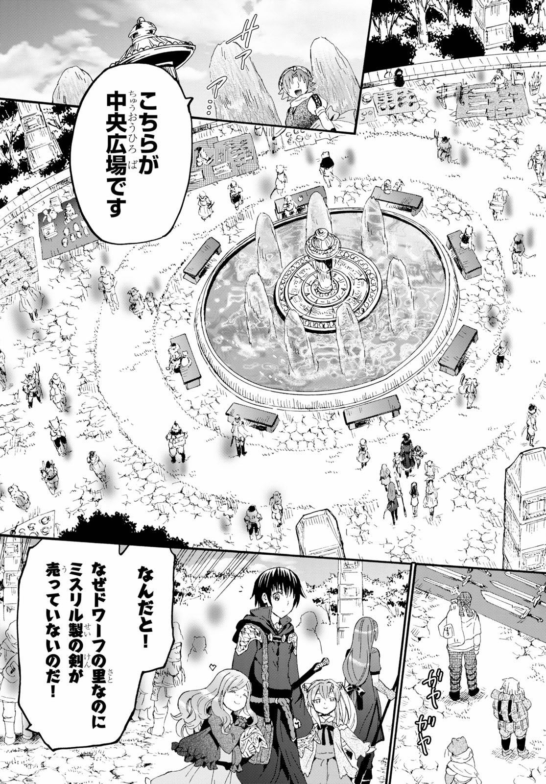 デスマーチからはじまる異世界狂想曲 Chap 74 - Next Chap 75