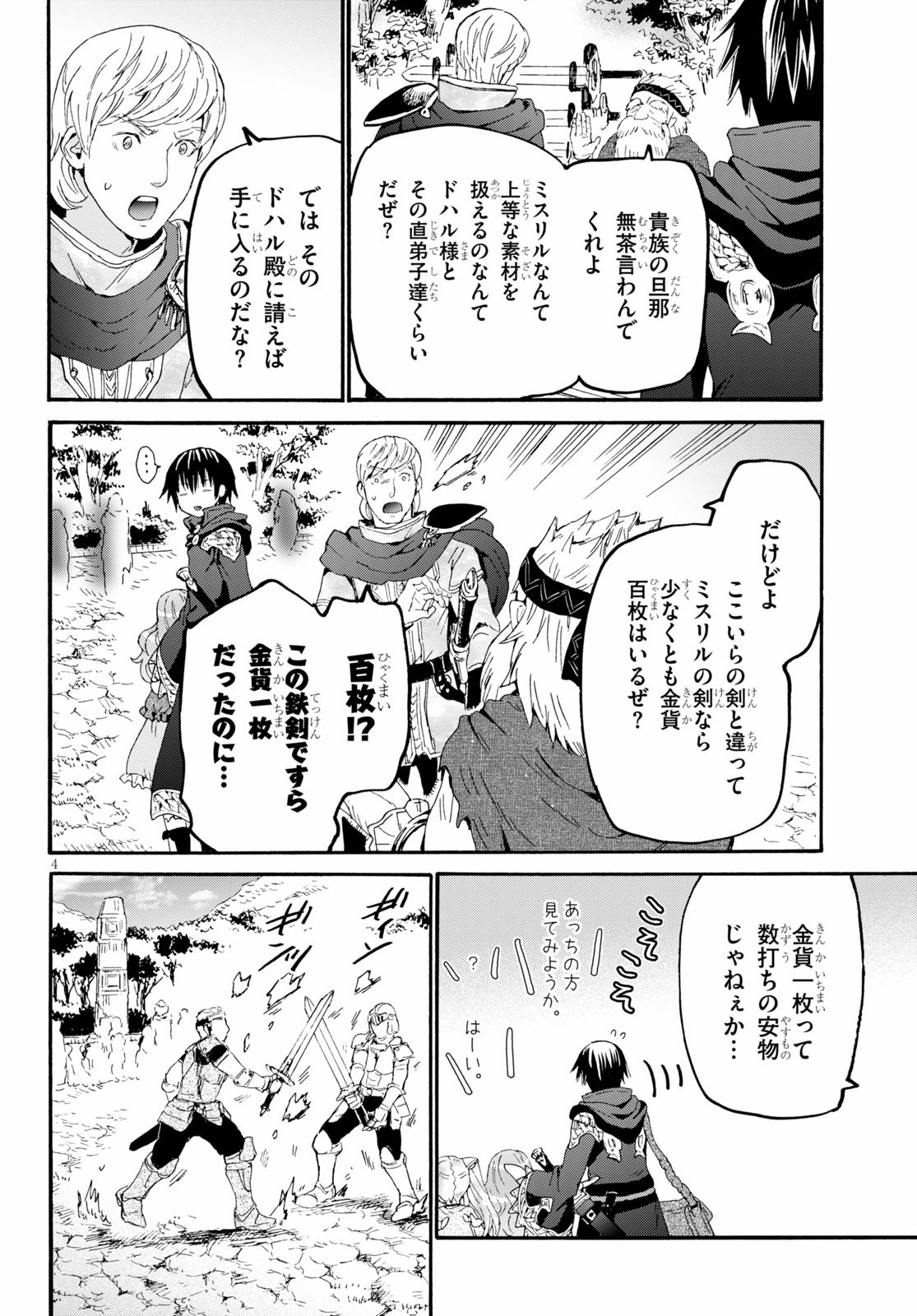デスマーチからはじまる異世界狂想曲 Chap 74 - Next Chap 75