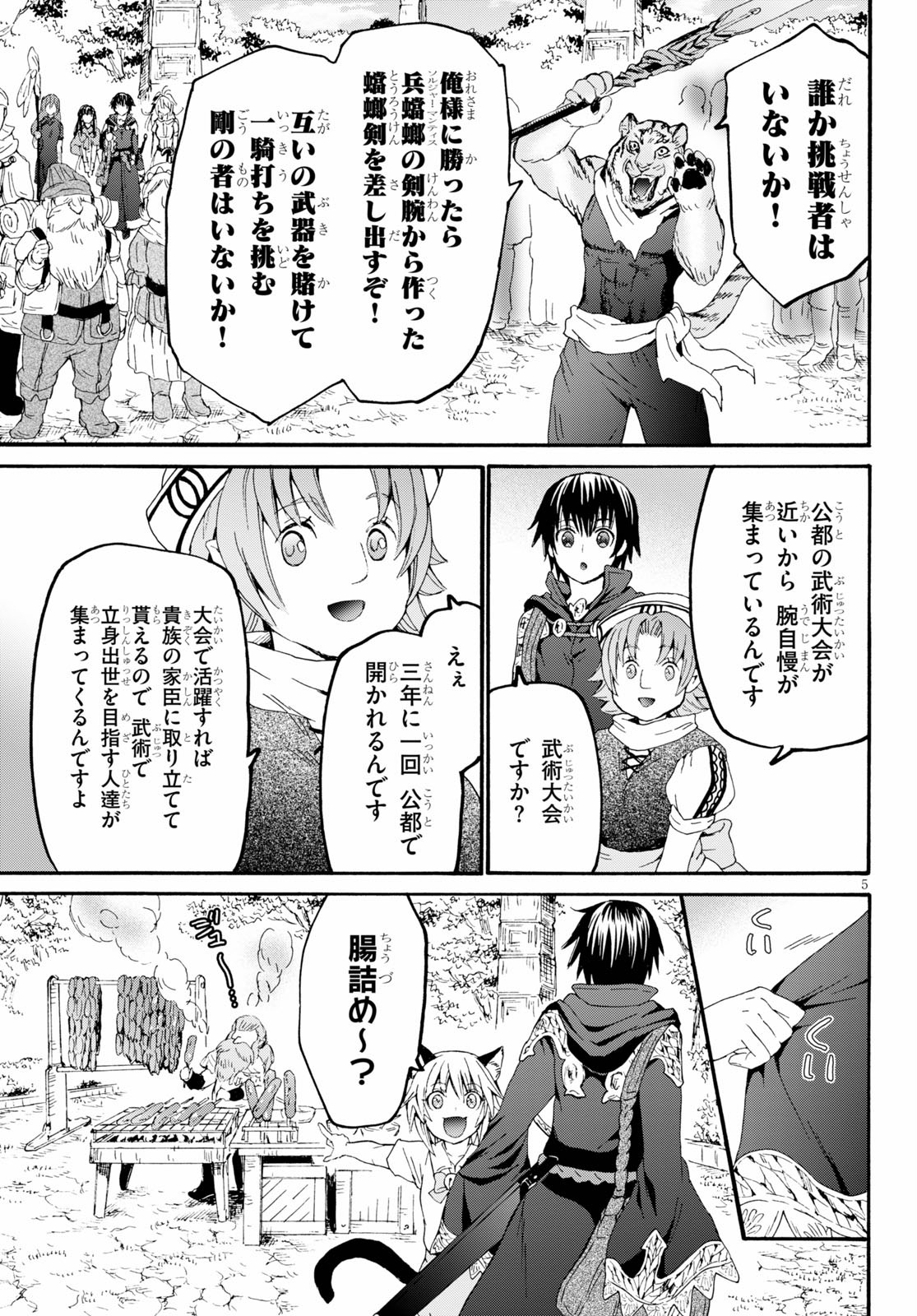 デスマーチからはじまる異世界狂想曲 Chap 74 - Next Chap 75