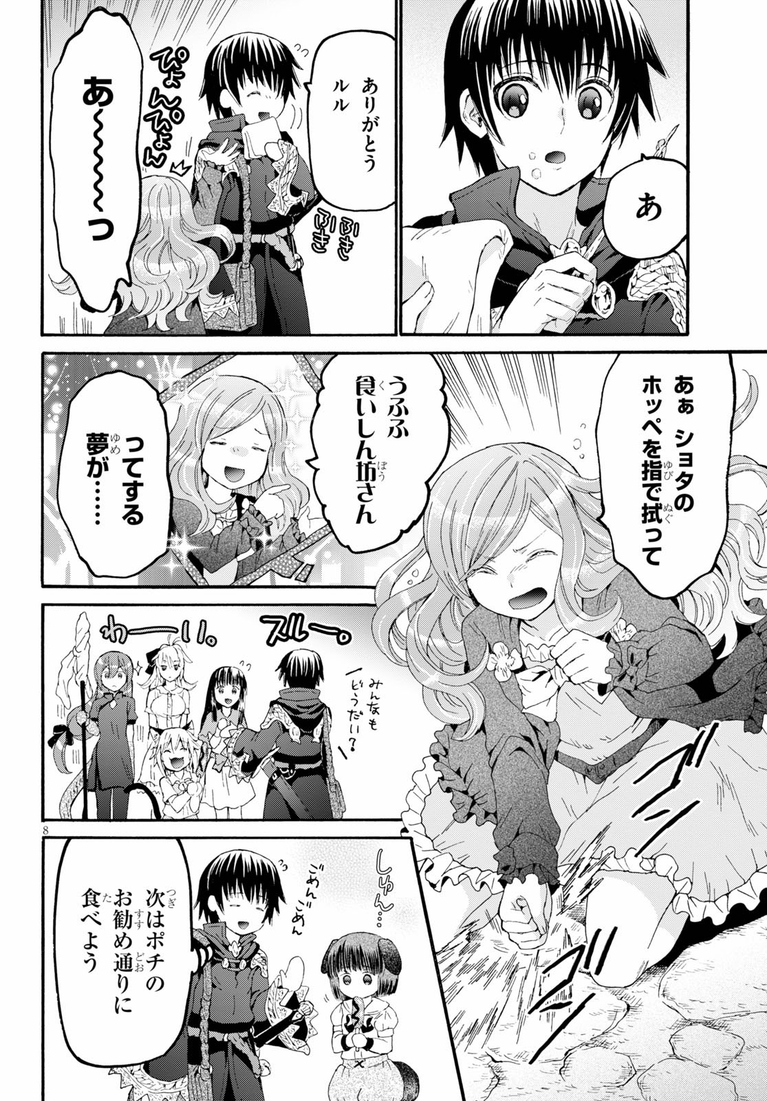 デスマーチからはじまる異世界狂想曲 Chap 74 - Next Chap 75