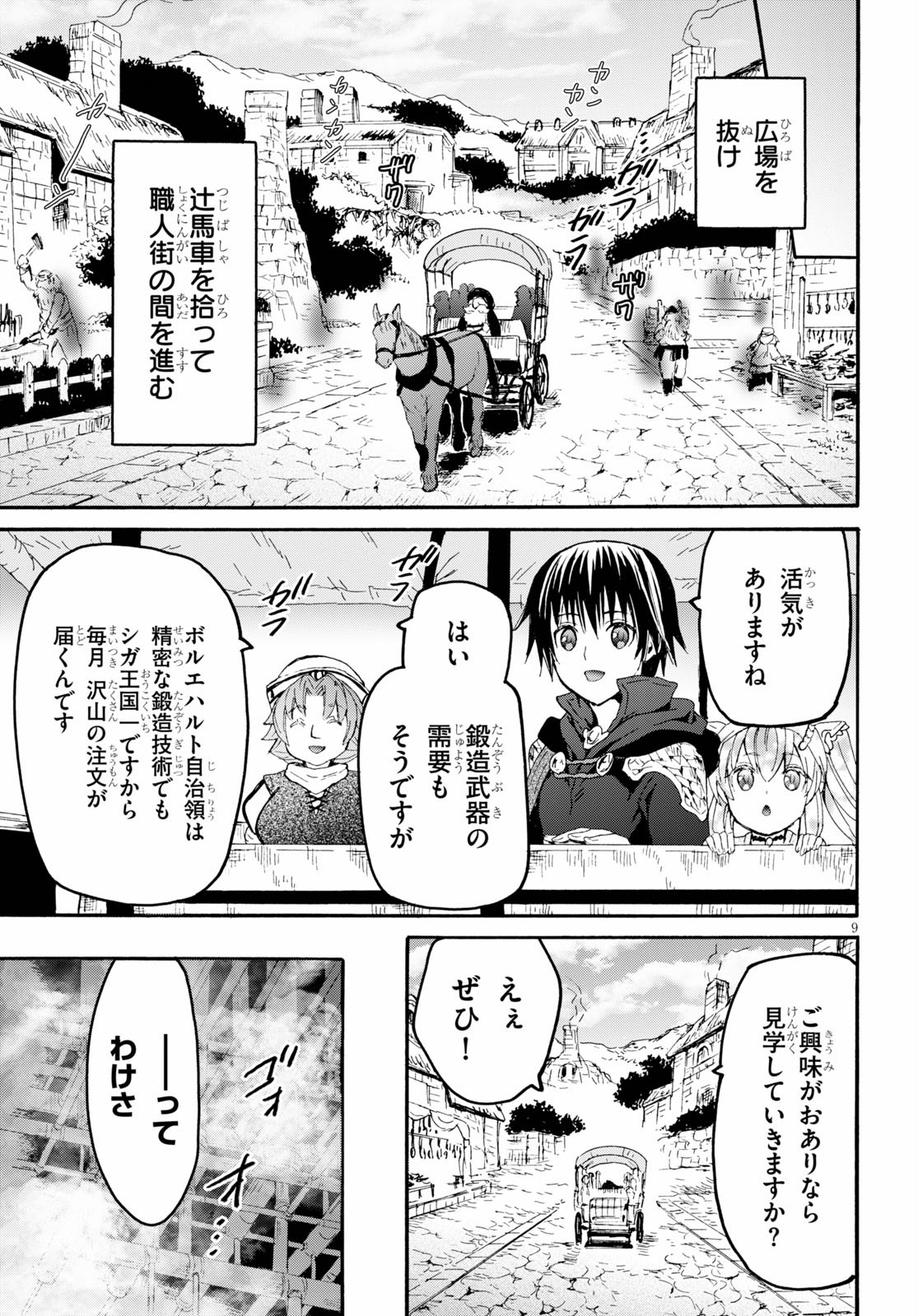 デスマーチからはじまる異世界狂想曲 Chap 74 - Next Chap 75