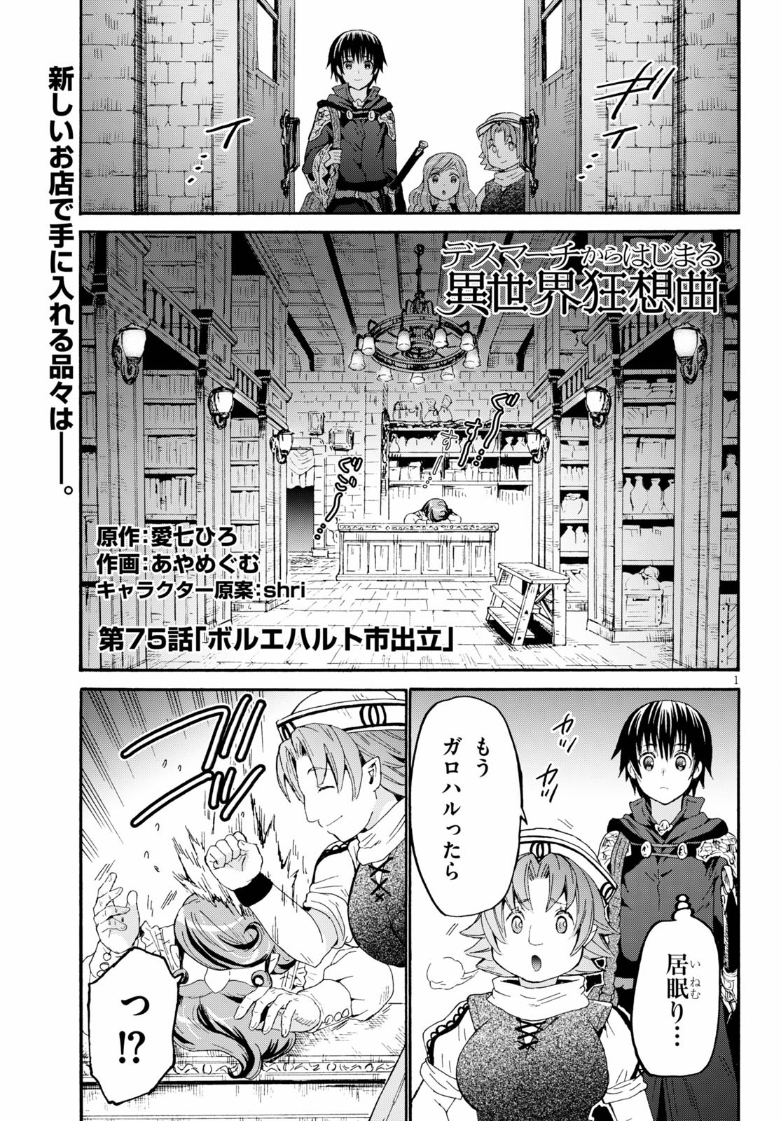 デスマーチからはじまる異世界狂想曲 Chap 75 - Next Chap 76