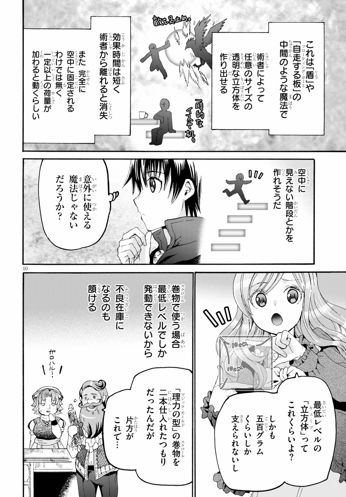 デスマーチからはじまる異世界狂想曲 Chap 75 - Next Chap 76