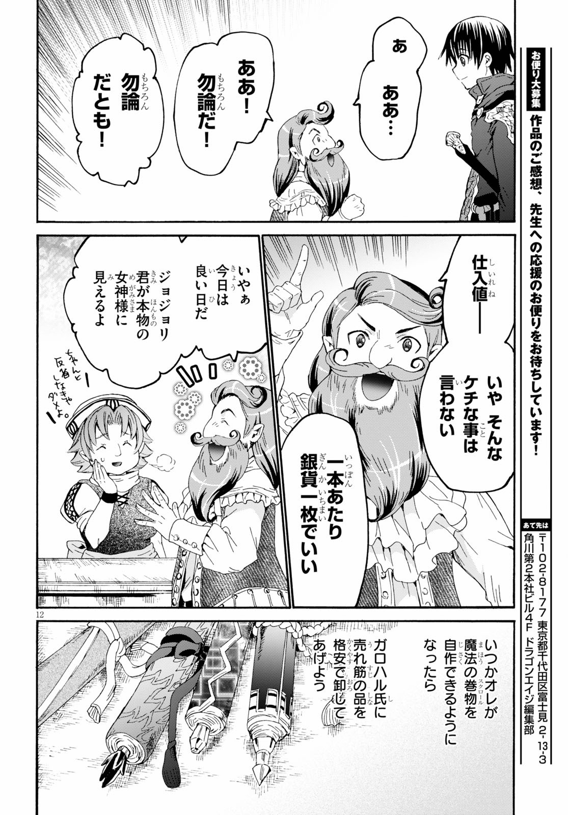デスマーチからはじまる異世界狂想曲 Chap 75 - Next Chap 76