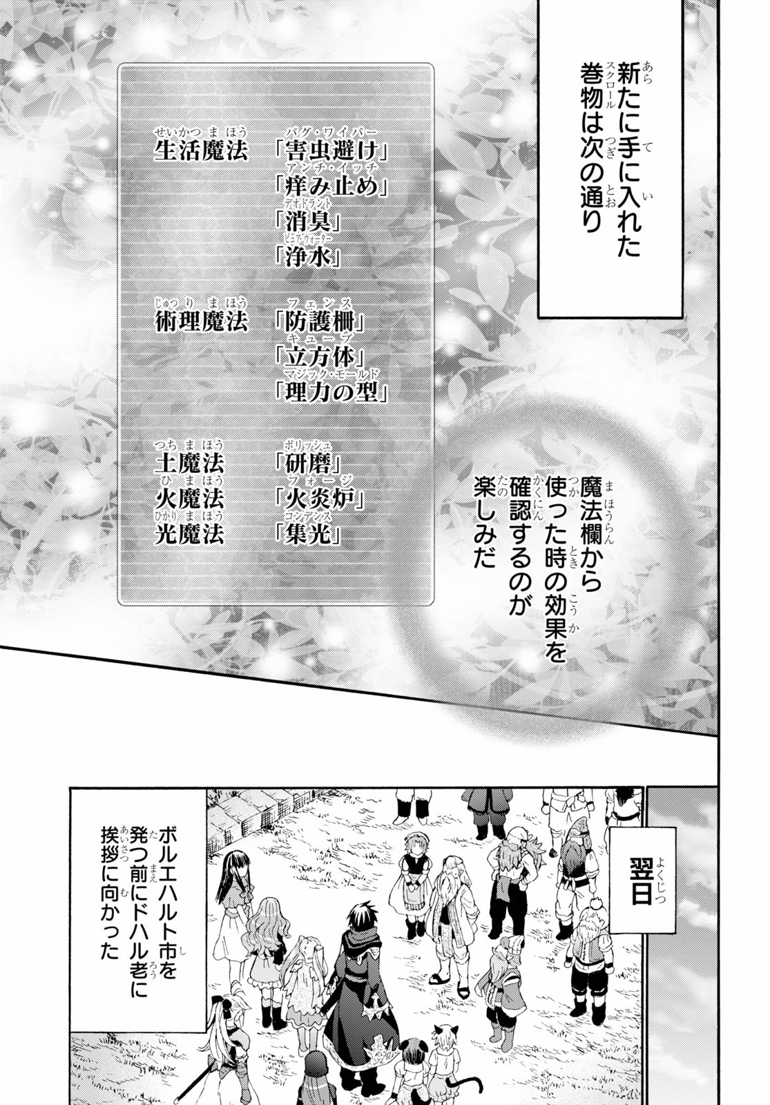 デスマーチからはじまる異世界狂想曲 Chap 75 - Next Chap 76