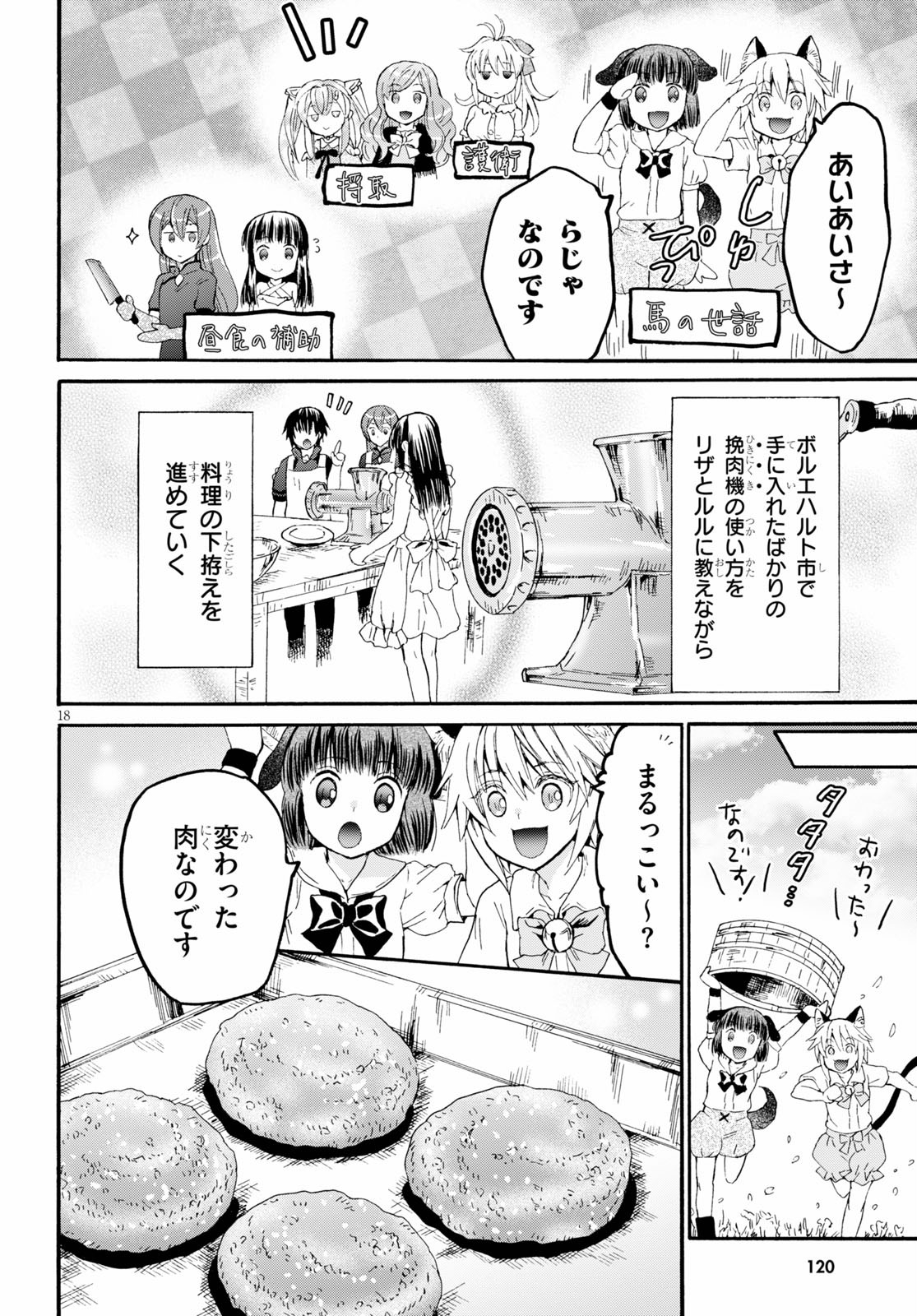 デスマーチからはじまる異世界狂想曲 Chap 75 - Next Chap 76