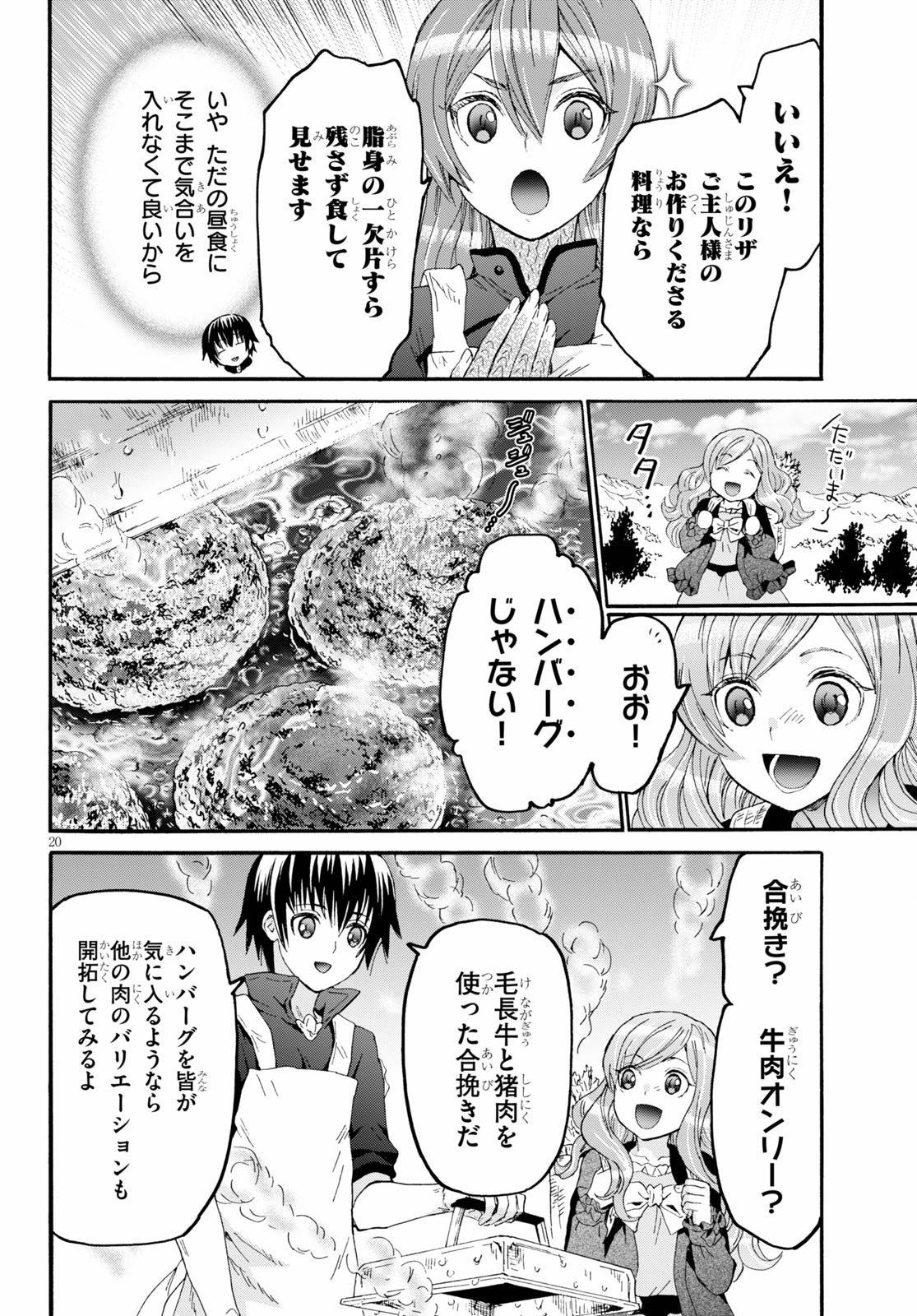 デスマーチからはじまる異世界狂想曲 Chap 75 - Next Chap 76