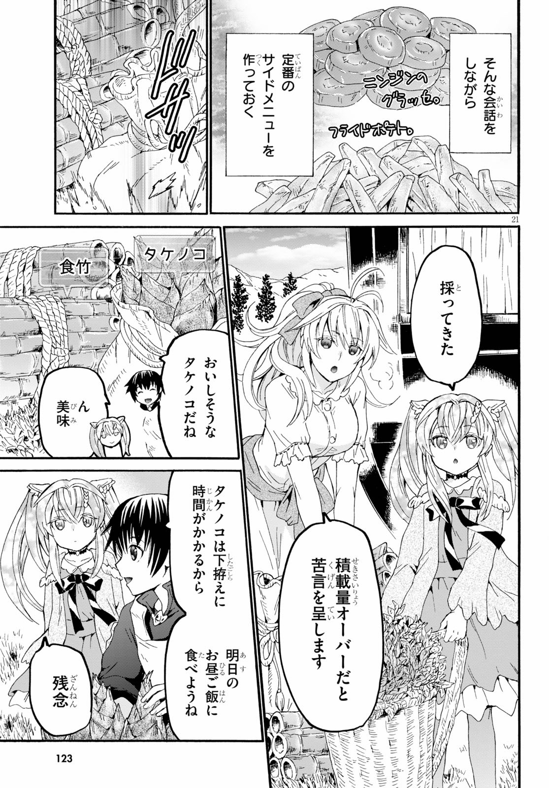 デスマーチからはじまる異世界狂想曲 Chap 75 - Next Chap 76