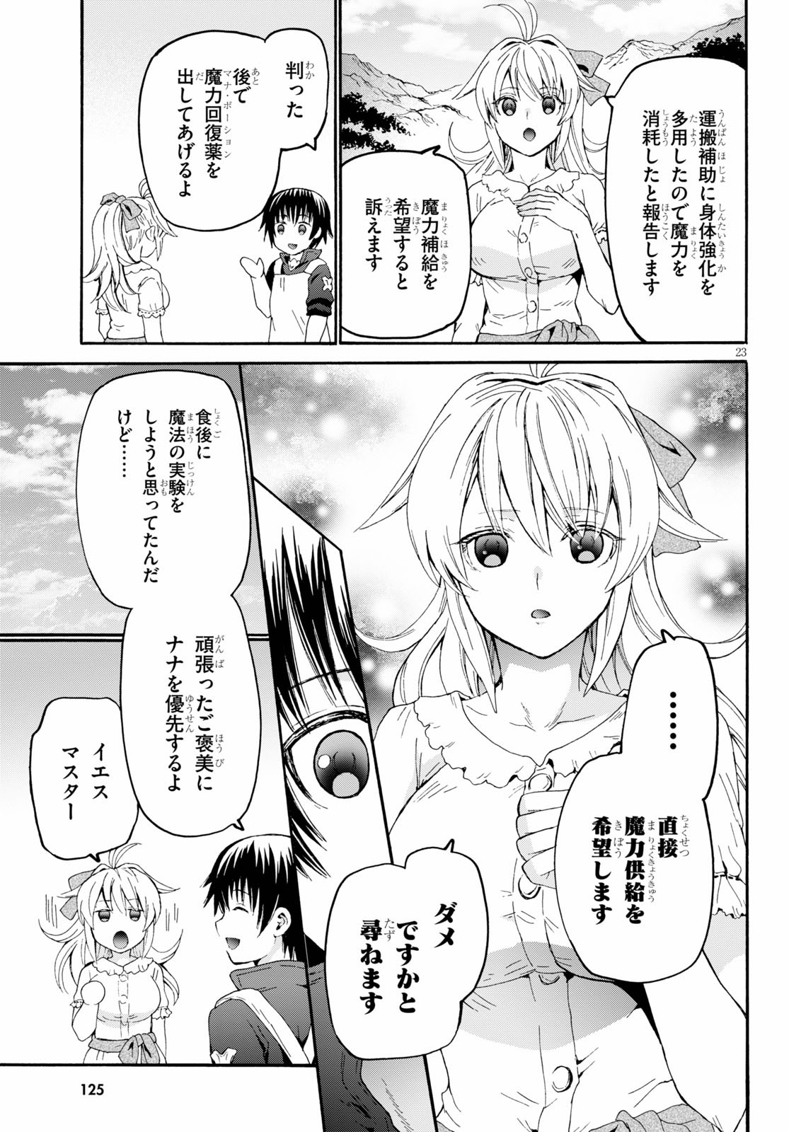 デスマーチからはじまる異世界狂想曲 Chap 75 - Next Chap 76