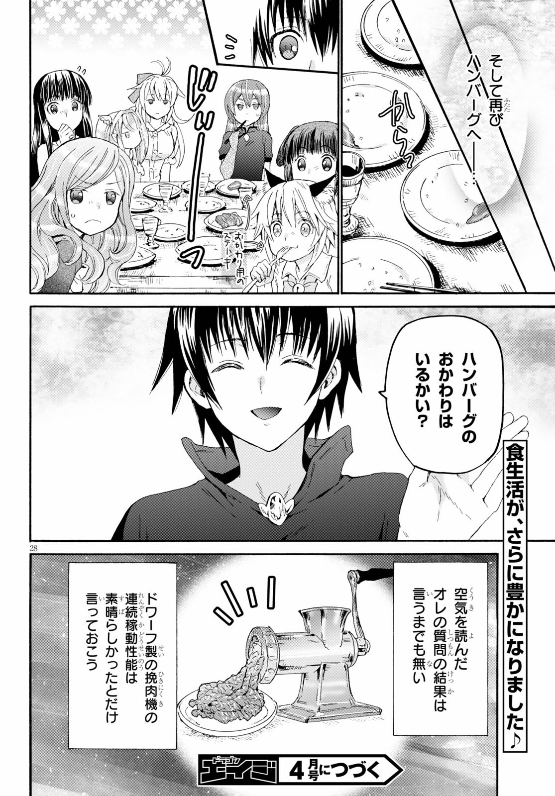 デスマーチからはじまる異世界狂想曲 Chap 75 - Next Chap 76