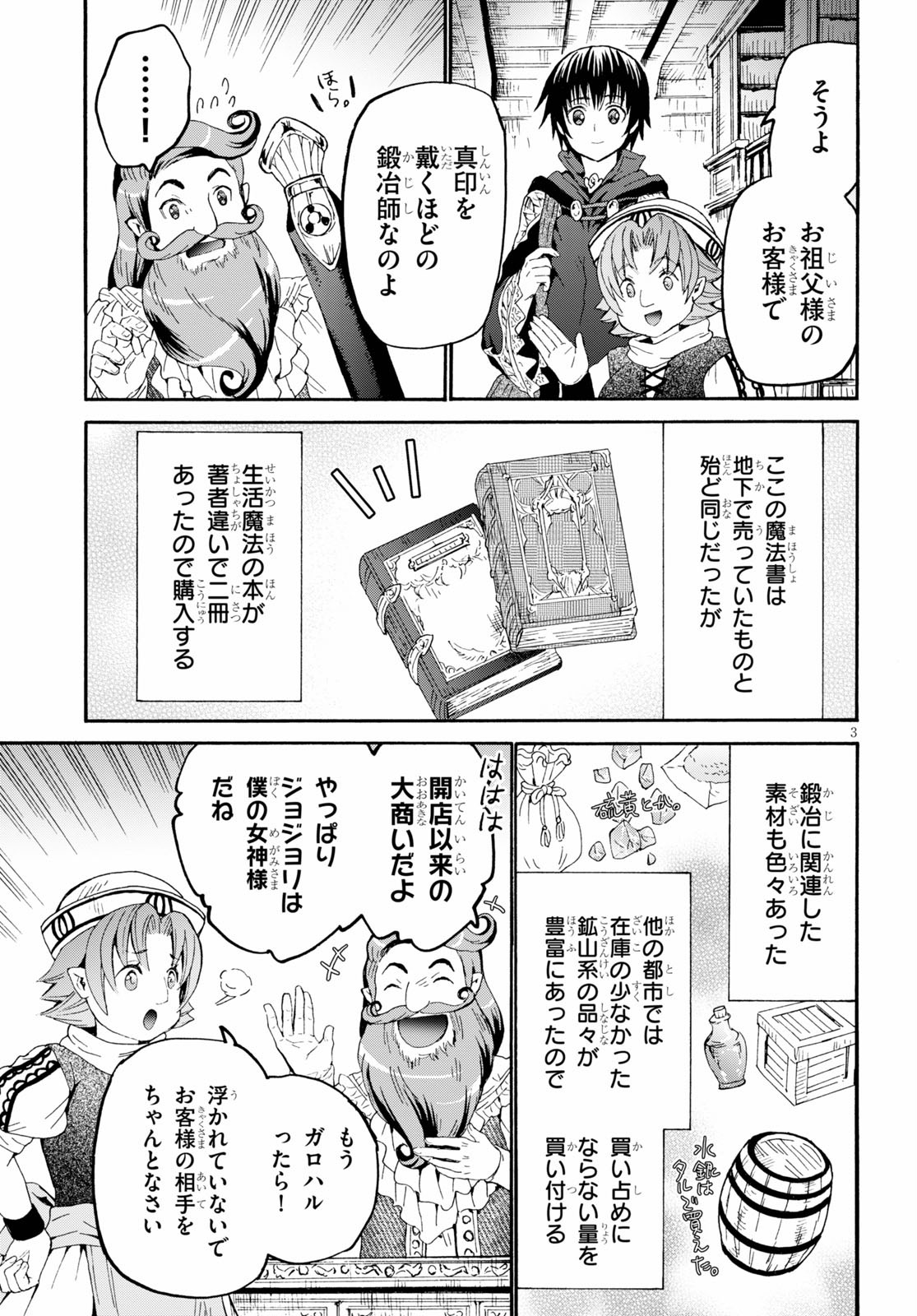 デスマーチからはじまる異世界狂想曲 Chap 75 - Next Chap 76