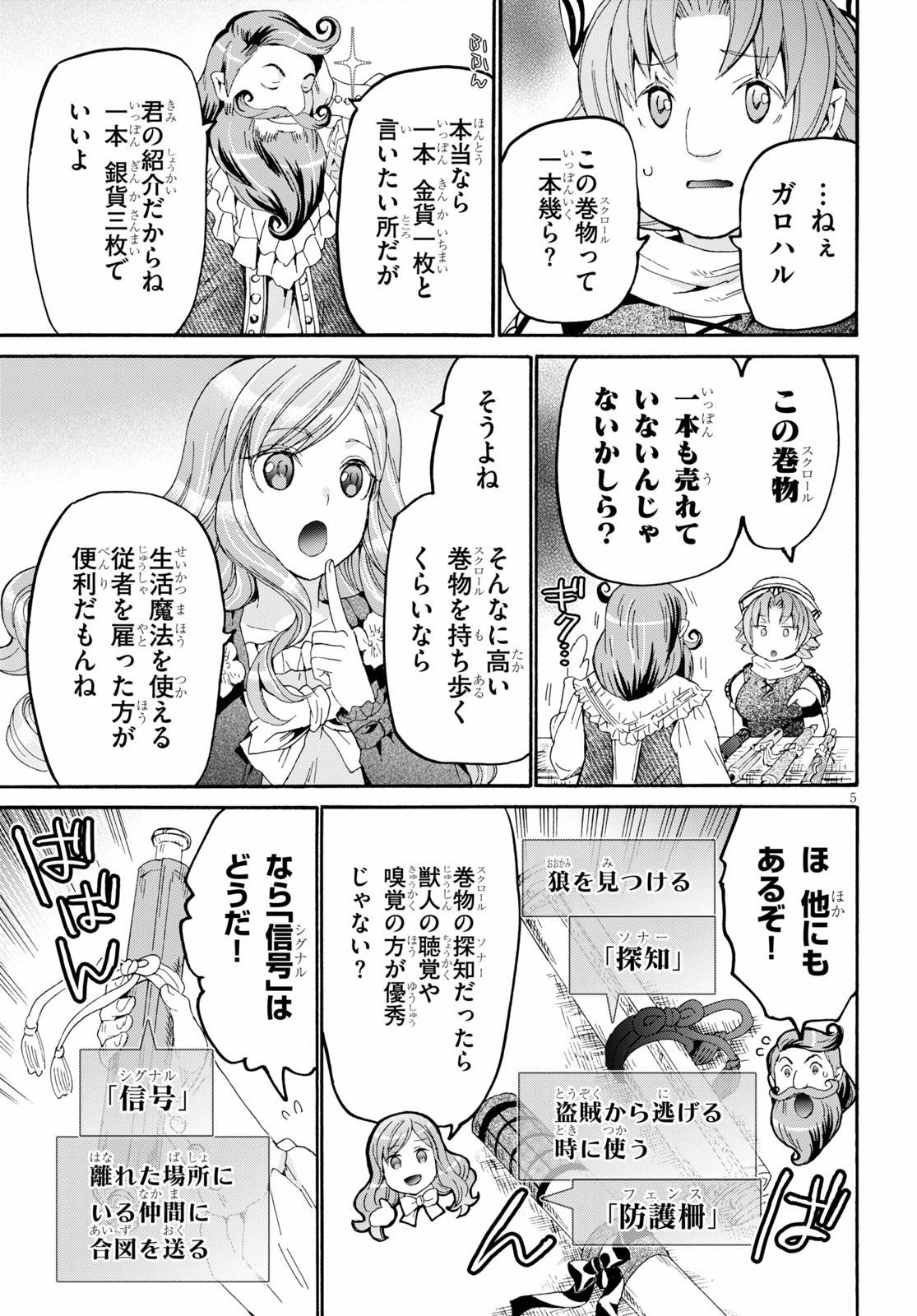 デスマーチからはじまる異世界狂想曲 Chap 75 - Next Chap 76