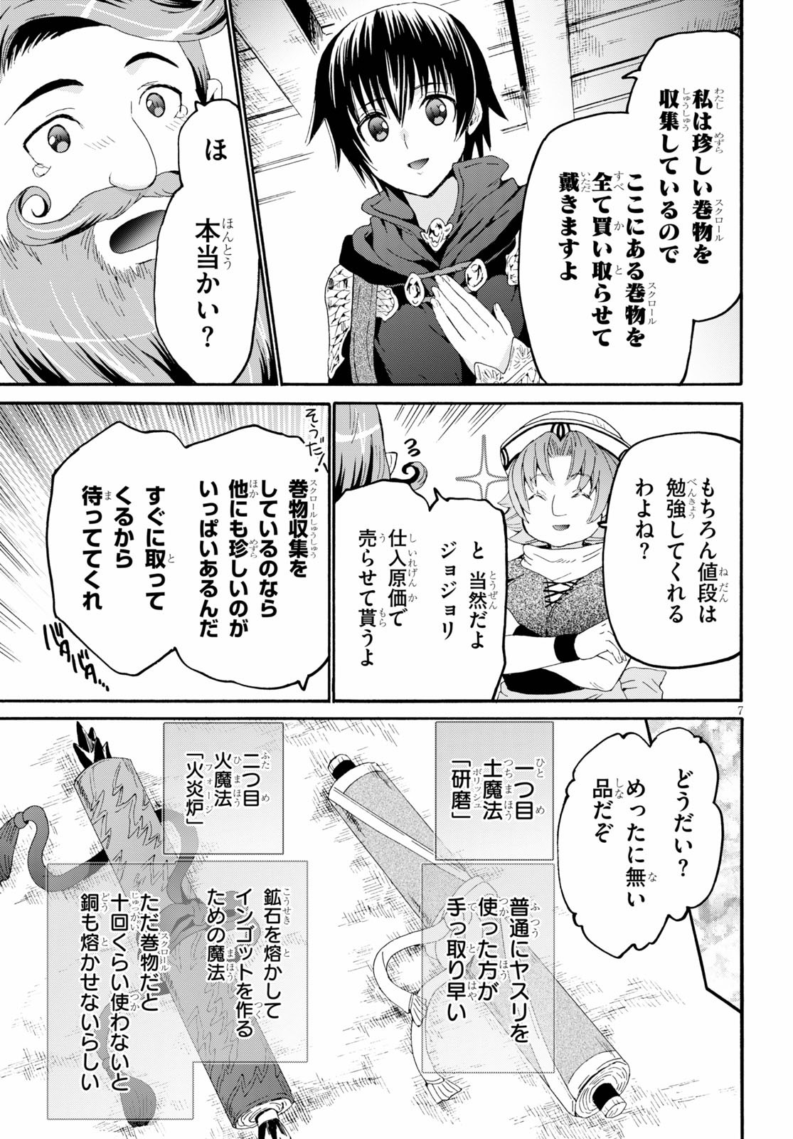 デスマーチからはじまる異世界狂想曲 Chap 75 - Next Chap 76