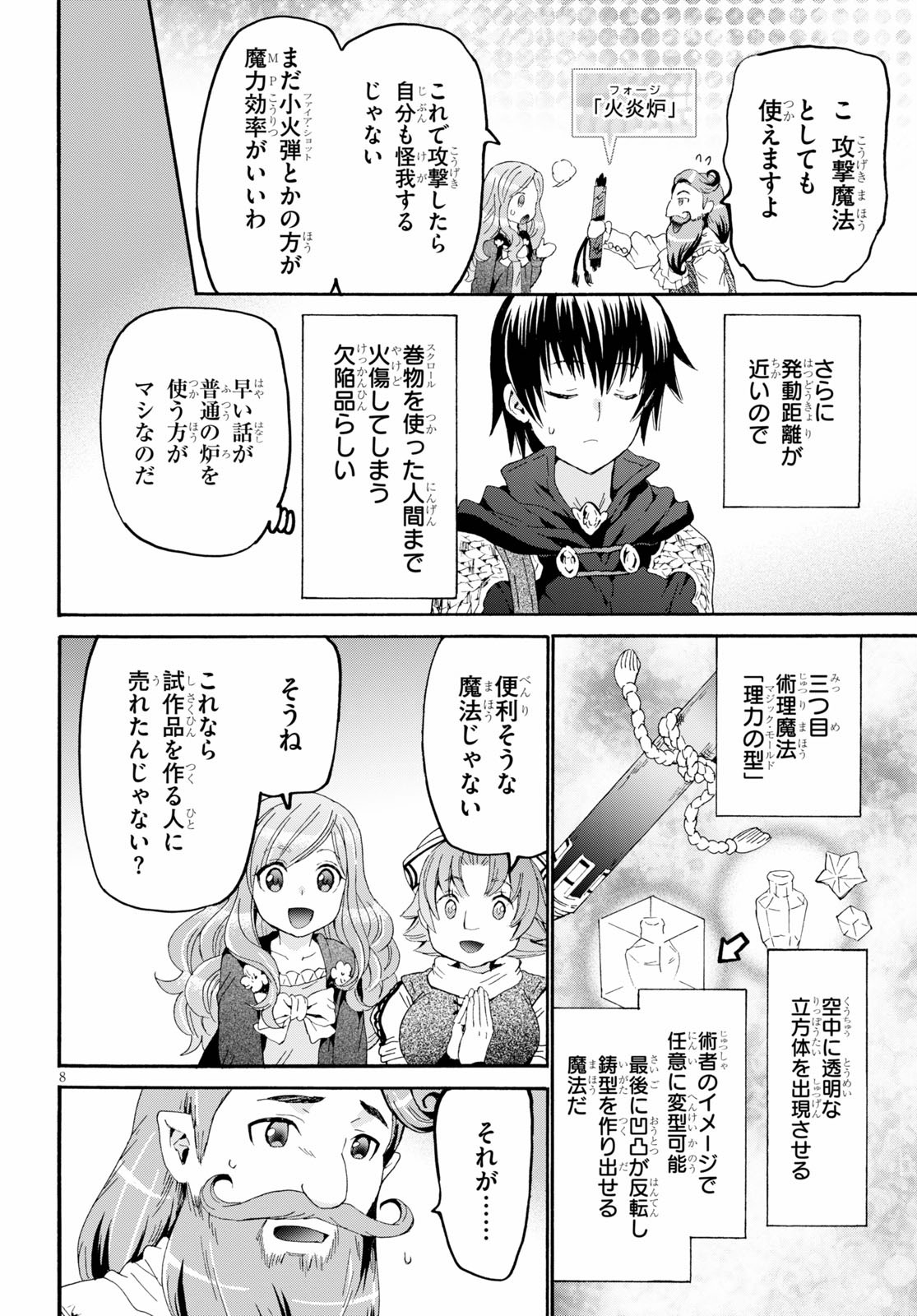 デスマーチからはじまる異世界狂想曲 Chap 75 - Next Chap 76