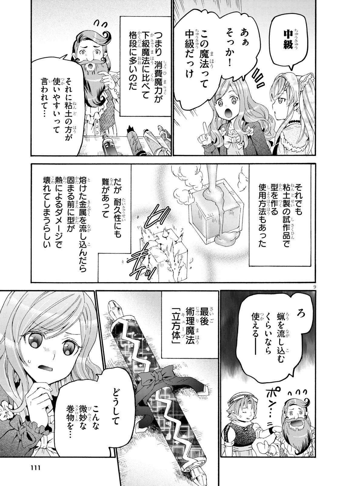 デスマーチからはじまる異世界狂想曲 Chap 75 - Next Chap 76
