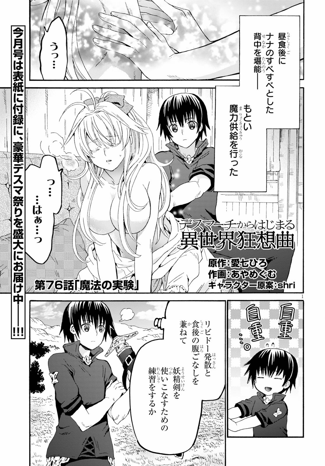 デスマーチからはじまる異世界狂想曲 Chap 76 - Next Chap 77