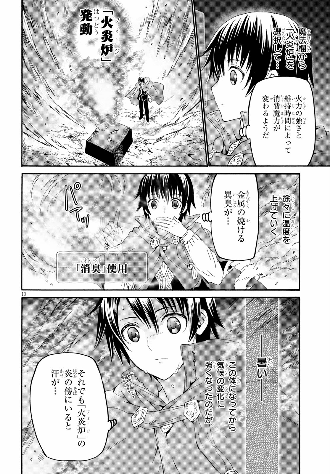 デスマーチからはじまる異世界狂想曲 Chap 76 - Next Chap 77