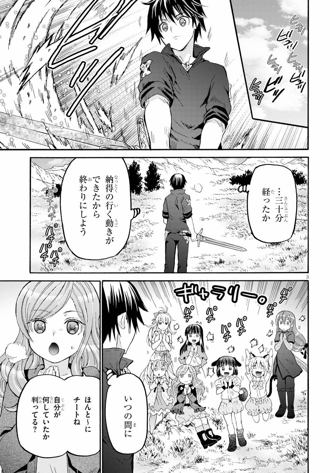 デスマーチからはじまる異世界狂想曲 Chap 76 - Next Chap 77