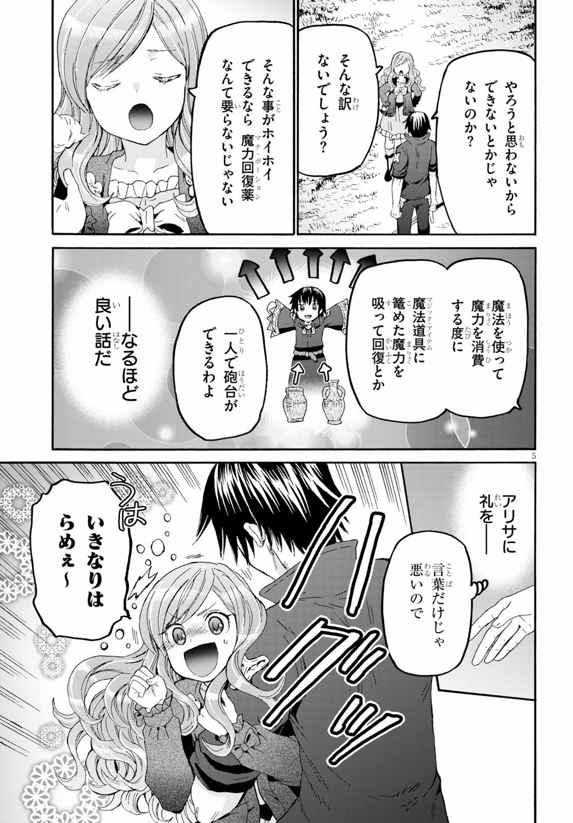デスマーチからはじまる異世界狂想曲 Chap 76 - Next Chap 77